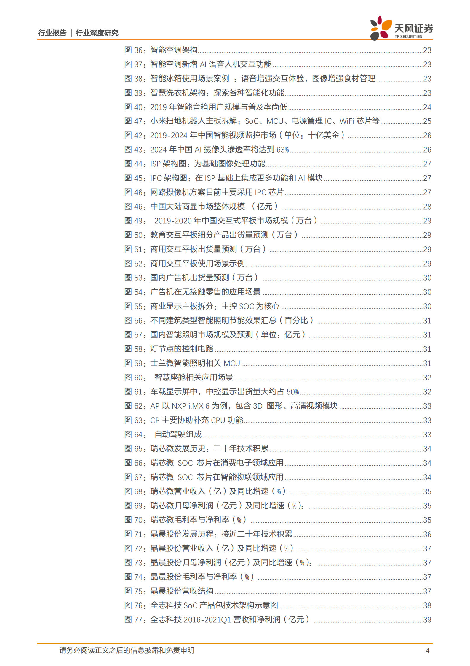 半导体行业：AIoT黄金时代已至，产业变革催生“芯”机遇-20210619-天风证券-52页 第4页
