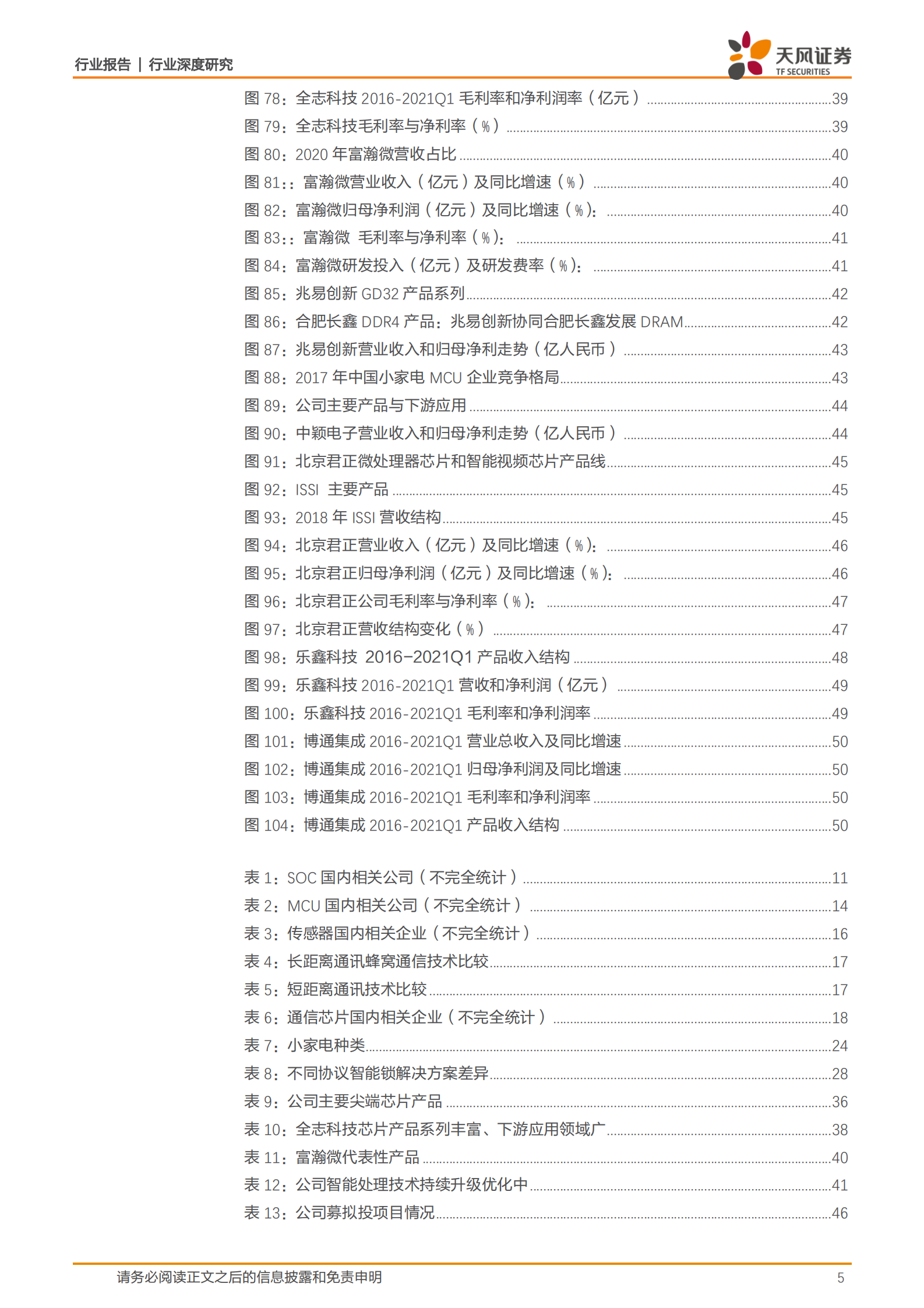 半导体行业：AIoT黄金时代已至，产业变革催生“芯”机遇-20210619-天风证券-52页 第5页