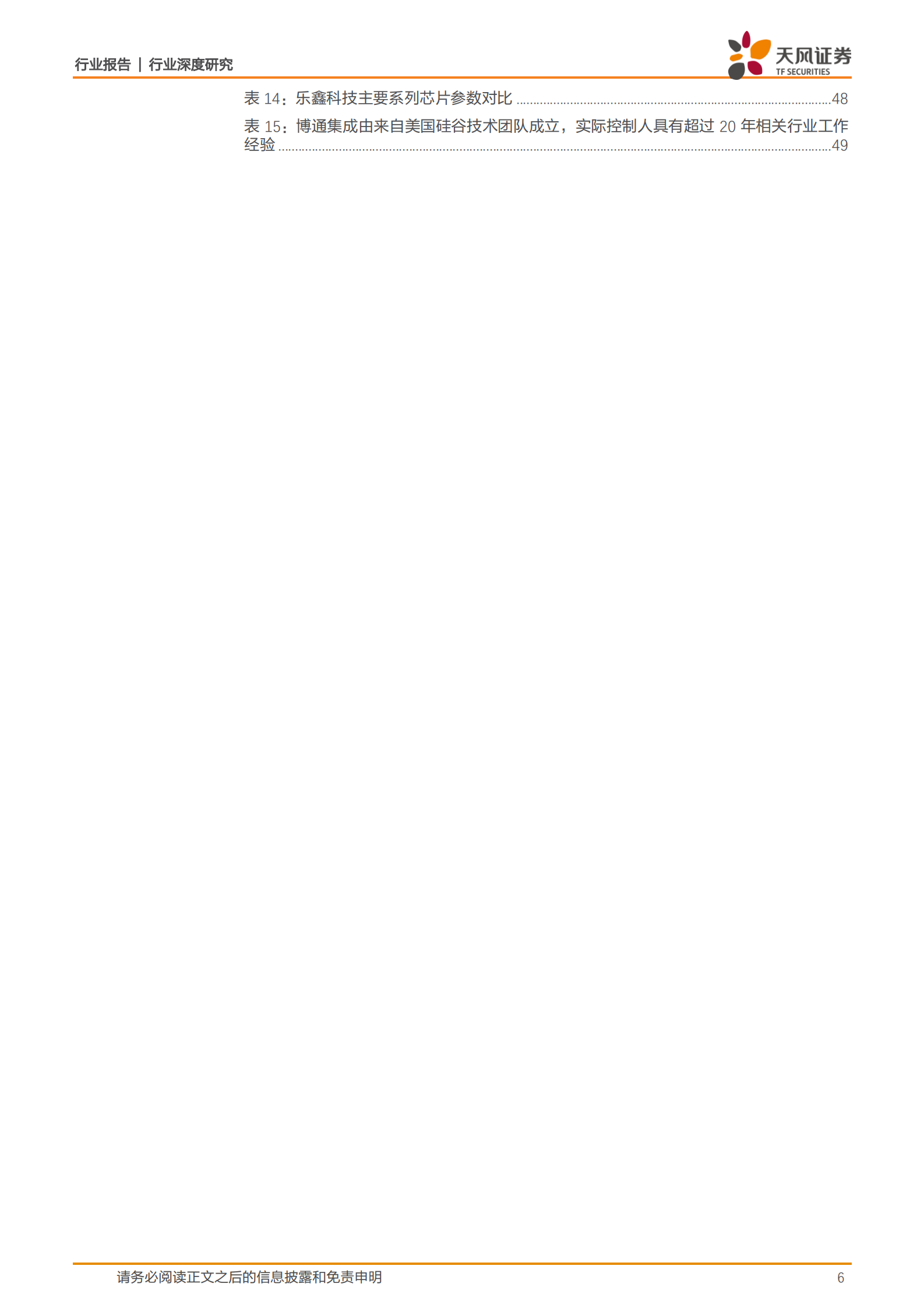 半导体行业：AIoT黄金时代已至，产业变革催生“芯”机遇-20210619-天风证券-52页 第6页