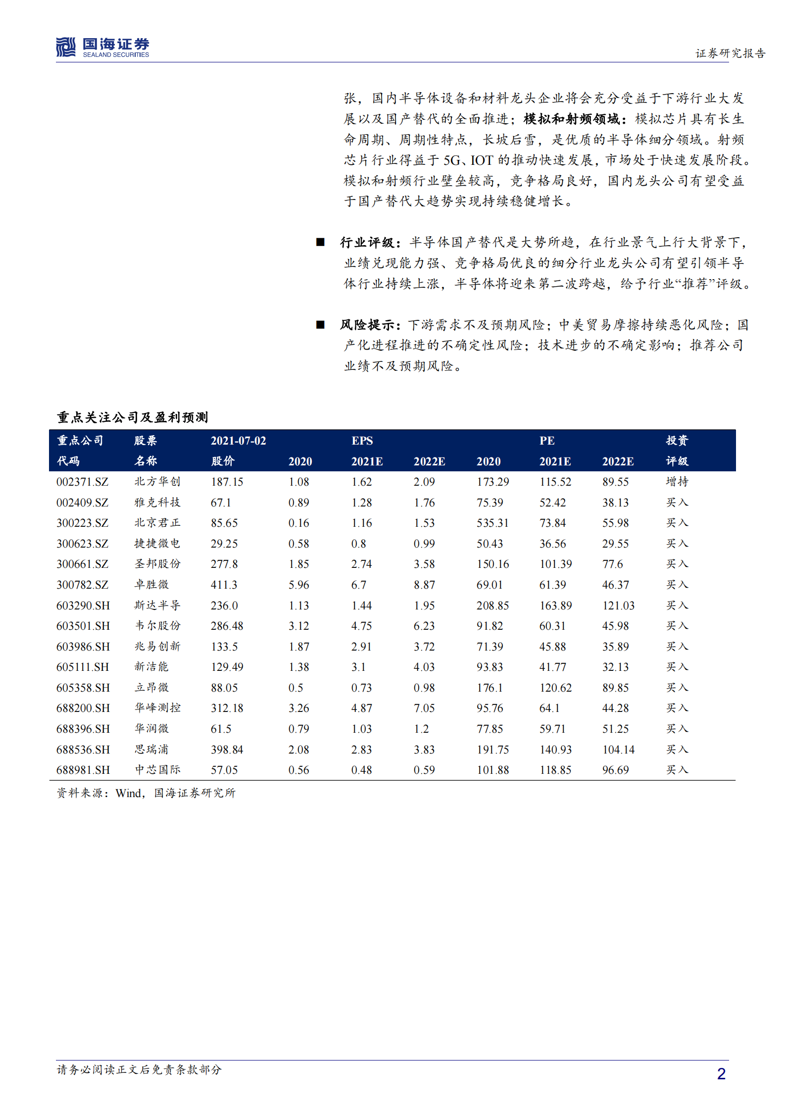 半导体行业《半导体研究》系列之一：半导体的第二次跨越，复盘与预判-20210704-国海证券-73页 第2页