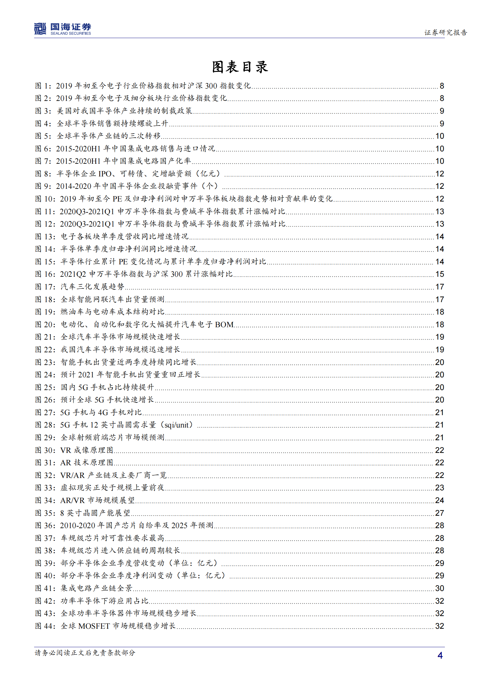 半导体行业《半导体研究》系列之一：半导体的第二次跨越，复盘与预判-20210704-国海证券-73页 第4页