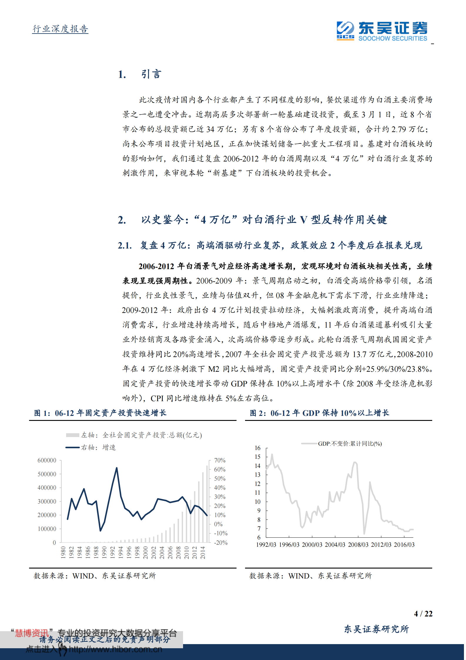 2020食品饮料行业：以史鉴今，“新基建”下白酒的投资机会 第5页