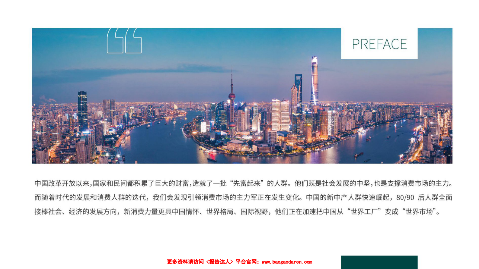 2020中国白酒轻奢消费趋势白皮书-中国酒业协会_巨量算数-2020-51页 第3页