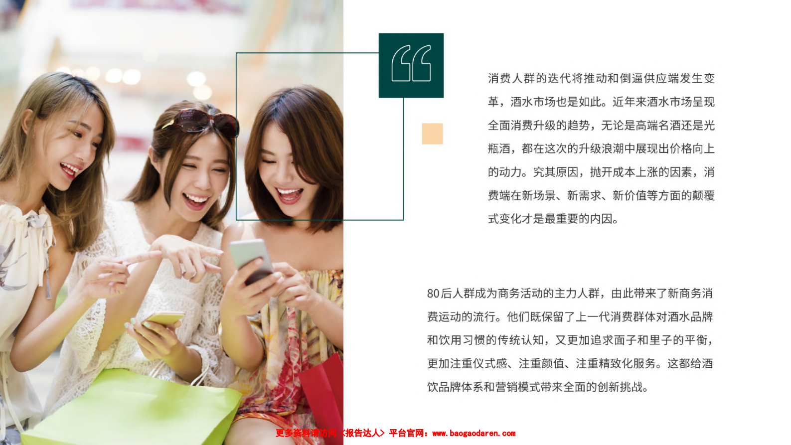 2020中国白酒轻奢消费趋势白皮书-中国酒业协会_巨量算数-2020-51页 第4页