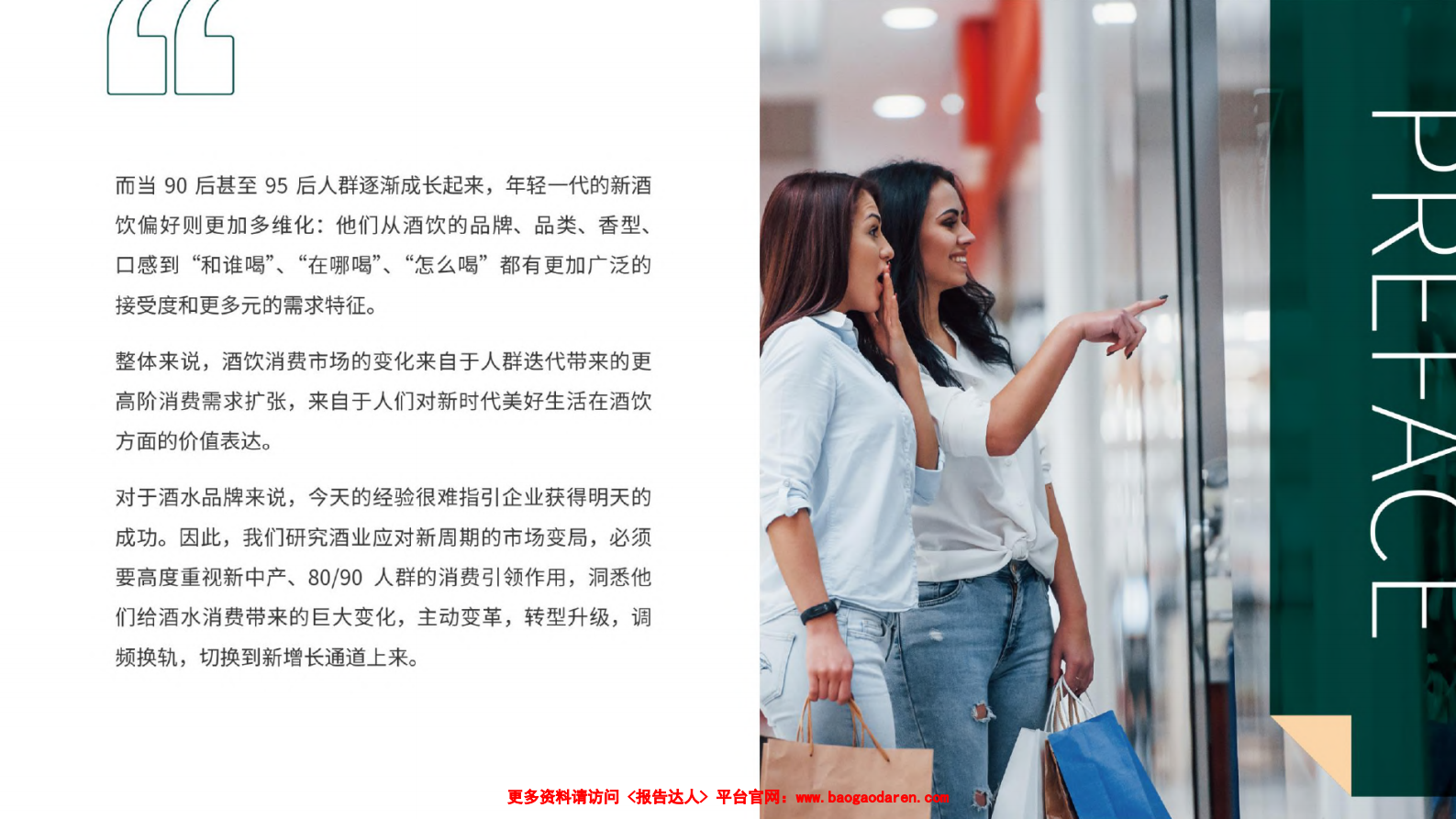 2020中国白酒轻奢消费趋势白皮书-中国酒业协会_巨量算数-2020-51页 第5页