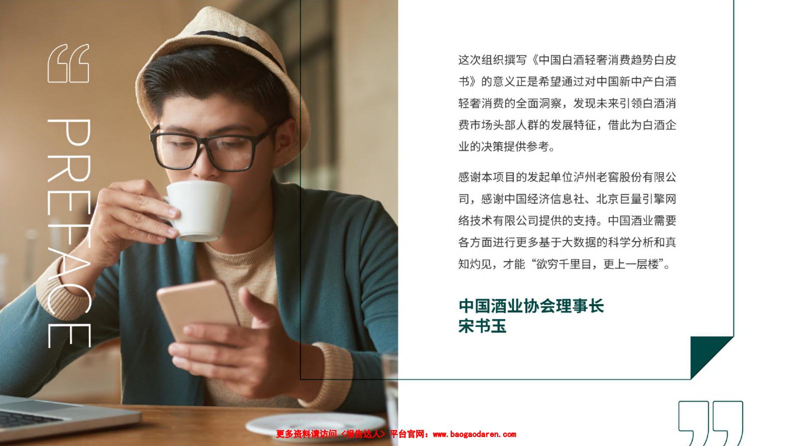 2020中国白酒轻奢消费趋势白皮书-中国酒业协会_巨量算数-2020-51页 第6页