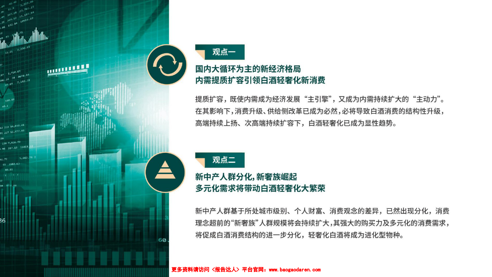 2020中国白酒轻奢消费趋势白皮书-中国酒业协会_巨量算数-2020-51页 第8页