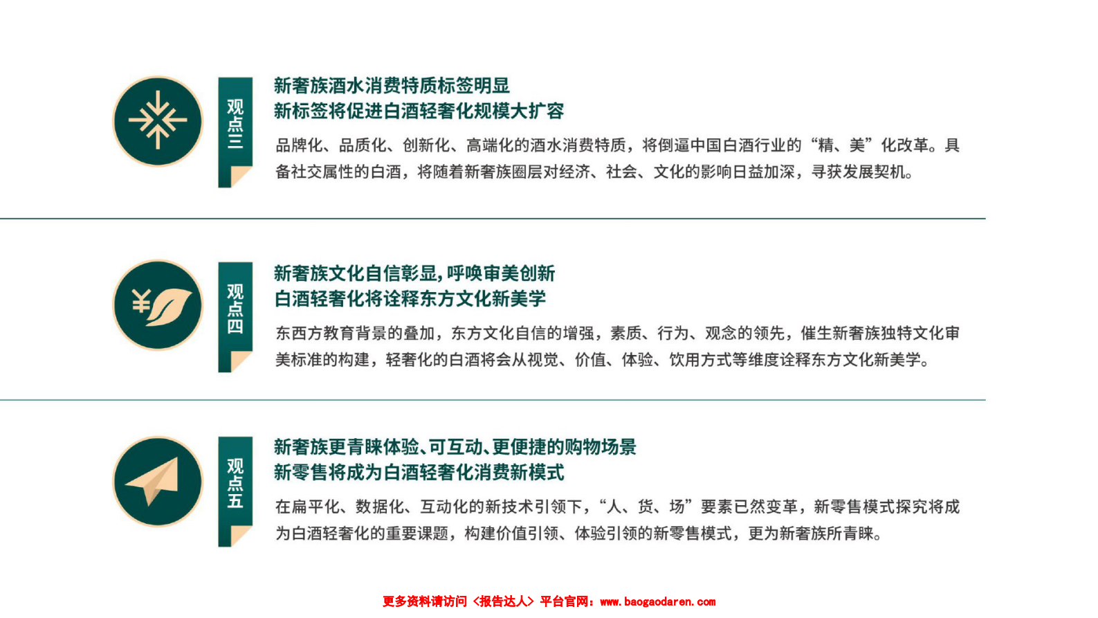 2020中国白酒轻奢消费趋势白皮书-中国酒业协会_巨量算数-2020-51页 第9页