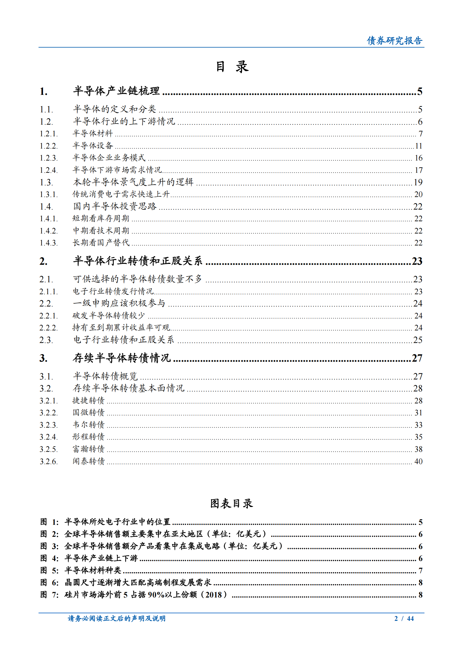 固收转债专题：转债深度，半导体行业转债怎么看？-20210813-东北证券-44页 第2页
