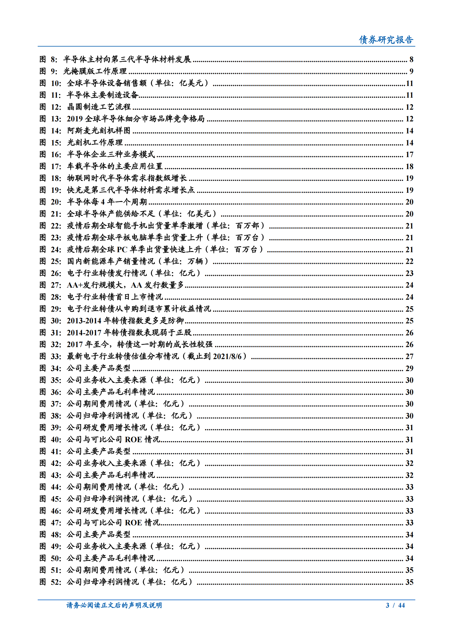 固收转债专题：转债深度，半导体行业转债怎么看？-20210813-东北证券-44页 第3页
