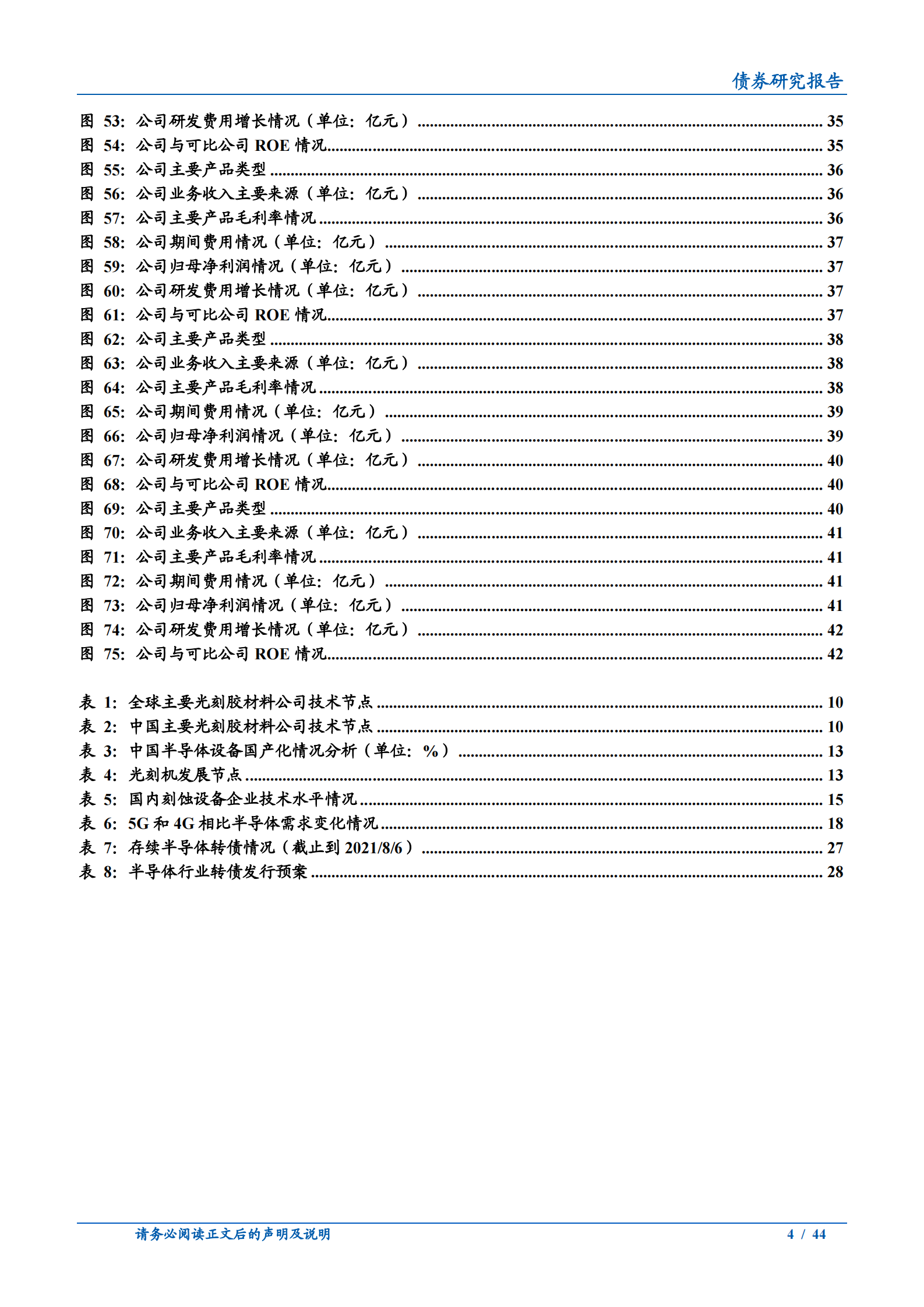 固收转债专题：转债深度，半导体行业转债怎么看？-20210813-东北证券-44页 第4页