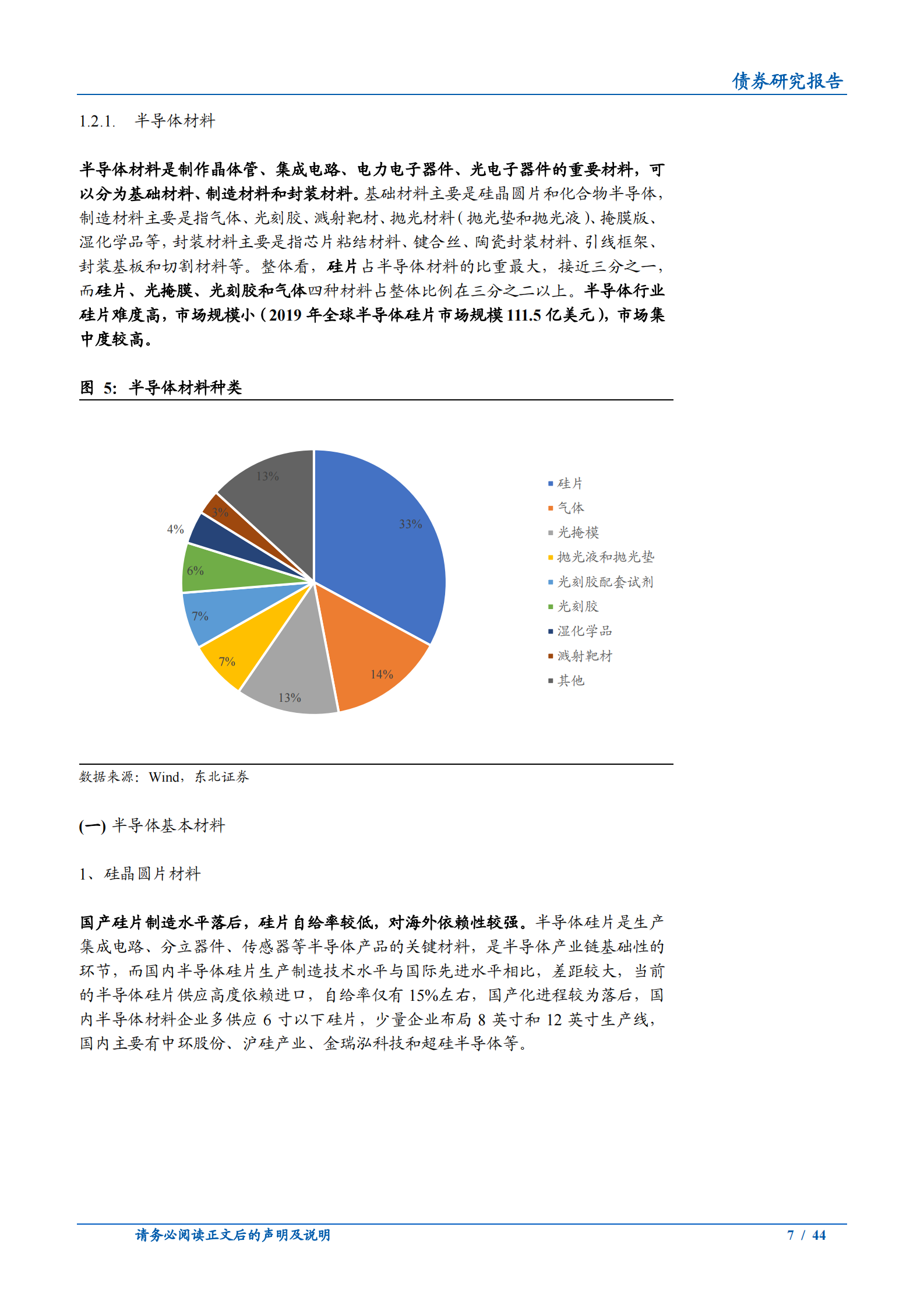 固收转债专题：转债深度，半导体行业转债怎么看？-20210813-东北证券-44页 第7页