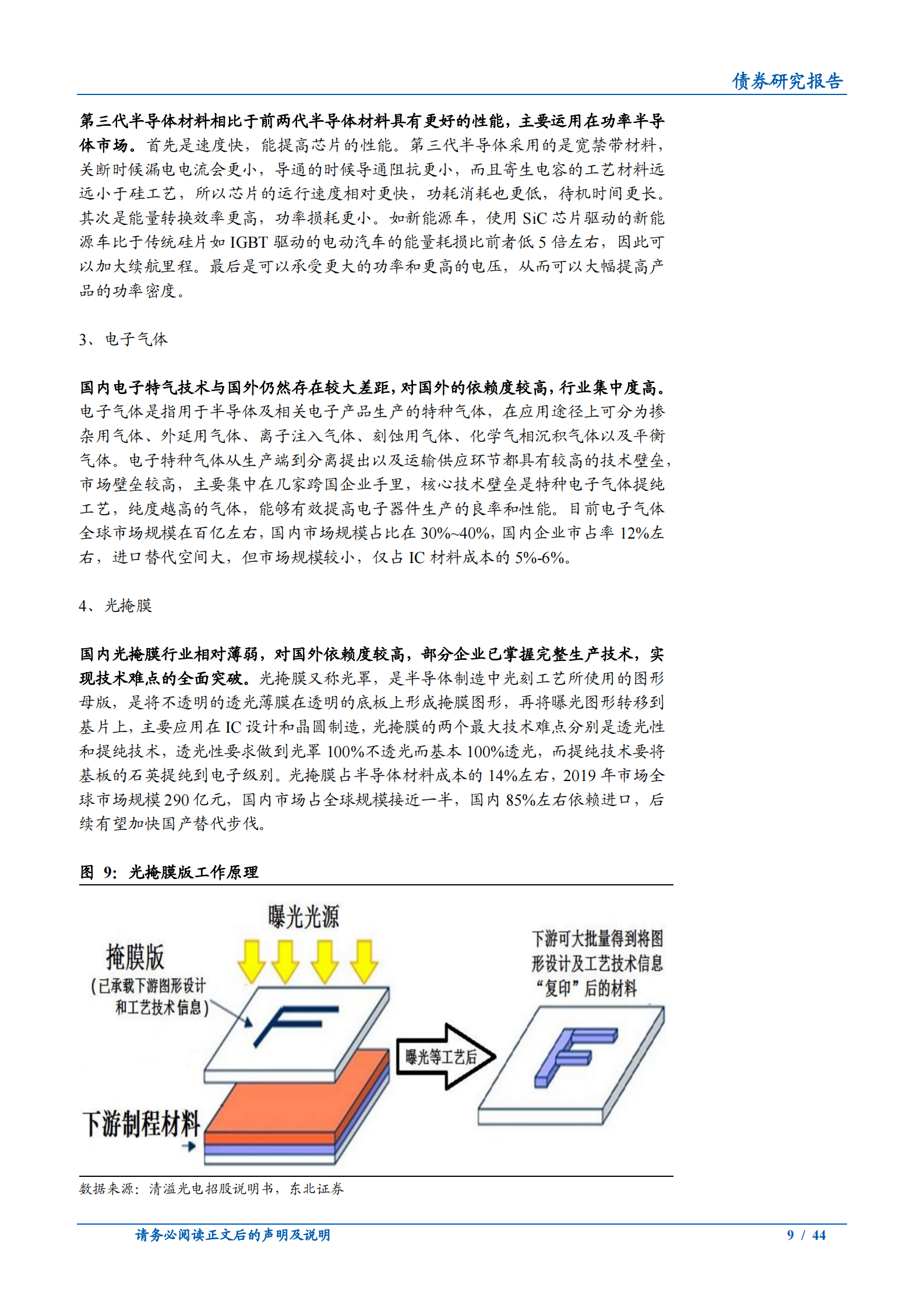 固收转债专题：转债深度，半导体行业转债怎么看？-20210813-东北证券-44页 第9页
