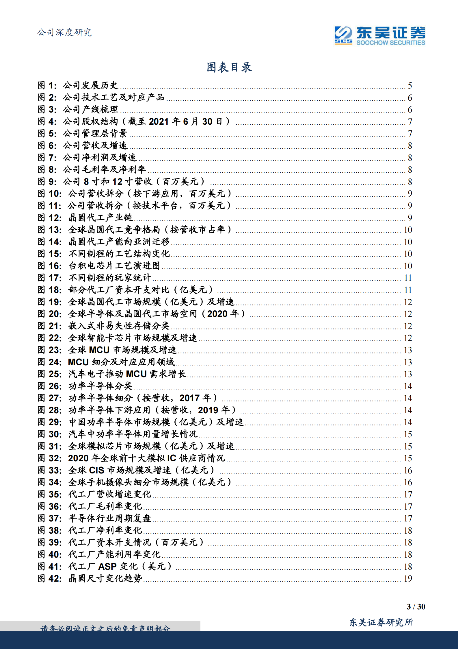 华虹半导体_ 特殊工艺晶圆代工龙头，十二寸线量价齐升 第3页