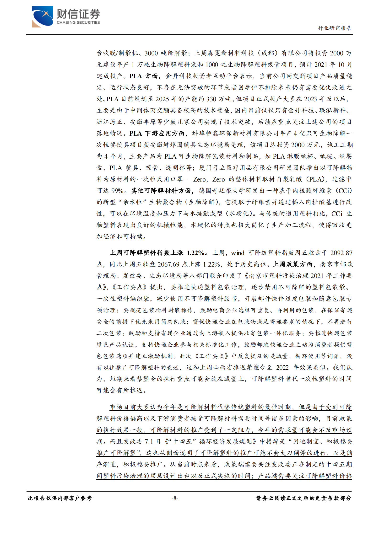 化工行业月度报告：半导体材料短期回调，可降解材料重视长期机会-20210808-财信证券-19页 第8页