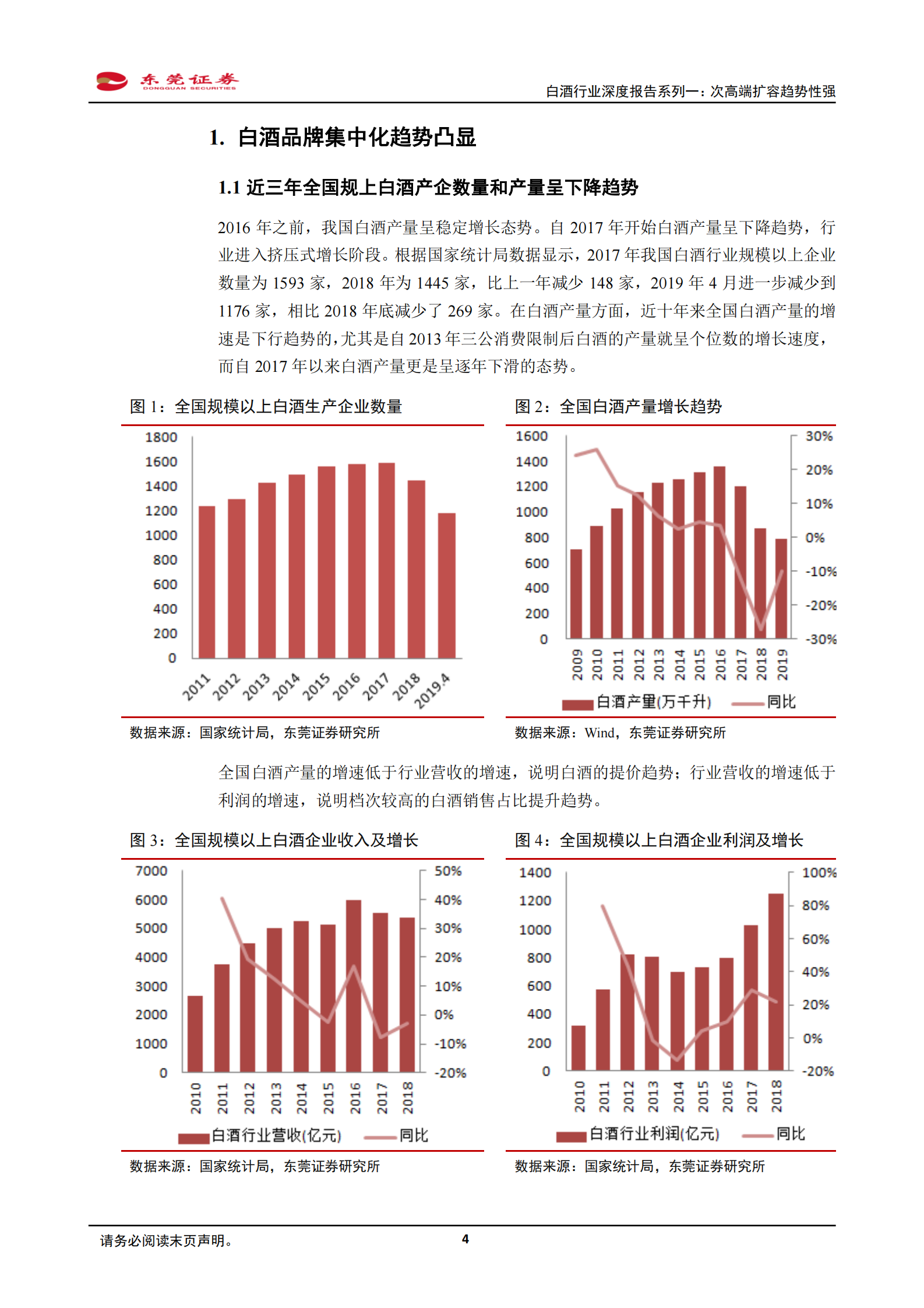 白酒行业深度报告系列一：次高端扩容趋势性强-东莞证券-20200327 第4页