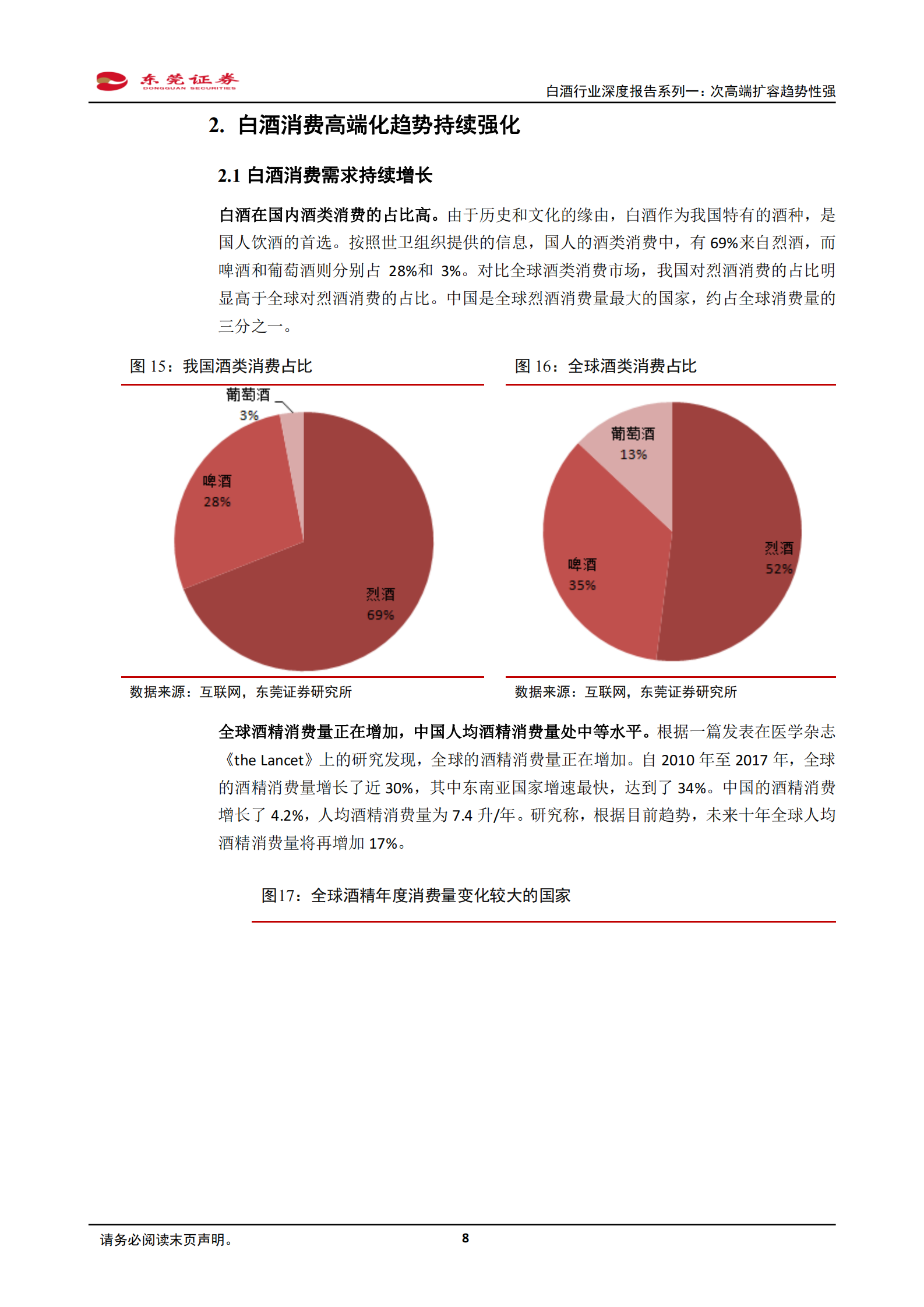 白酒行业深度报告系列一：次高端扩容趋势性强-东莞证券-20200327 第8页