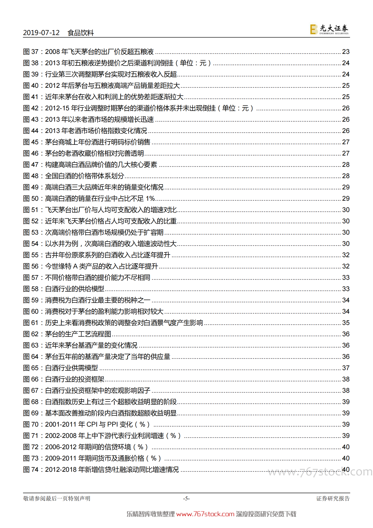 白酒行业深度报告之框架篇 第5页