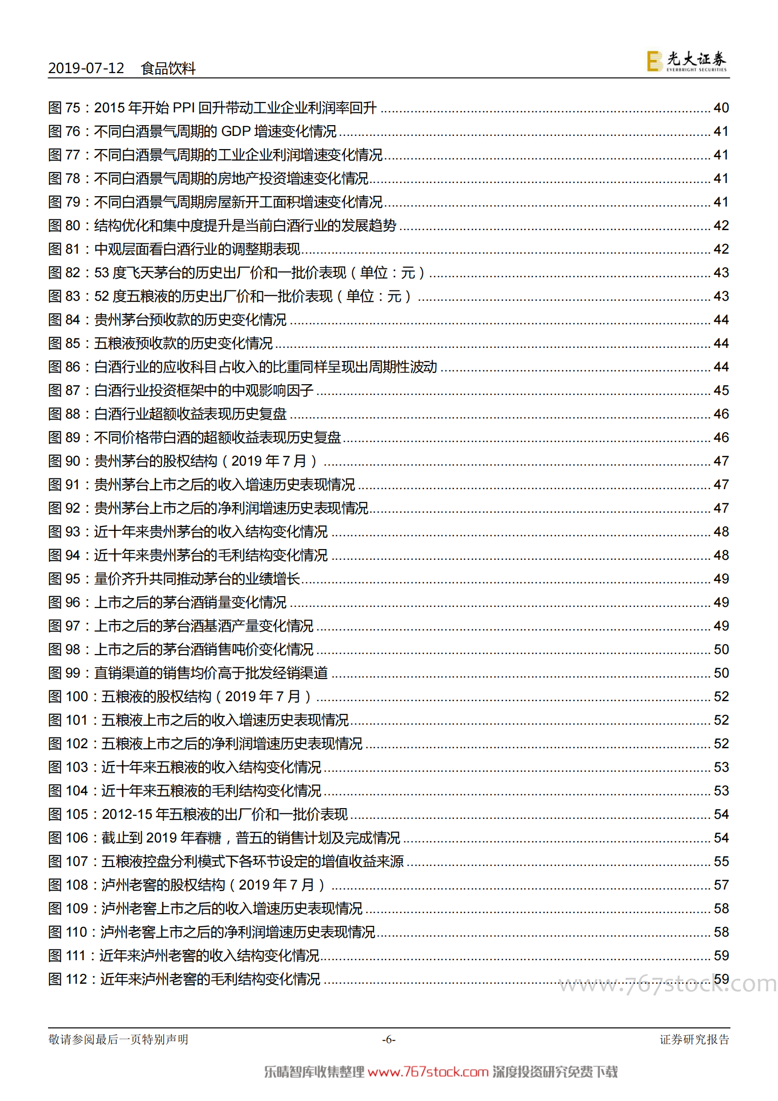 白酒行业深度报告之框架篇 第6页