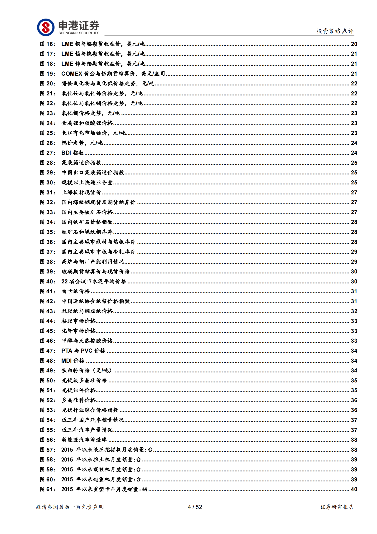 中观行业数据观察：三星GAA新技术成功流片延续摩尔定律及全球半导体行业高景气-20210701-申港证券-52页 第4页