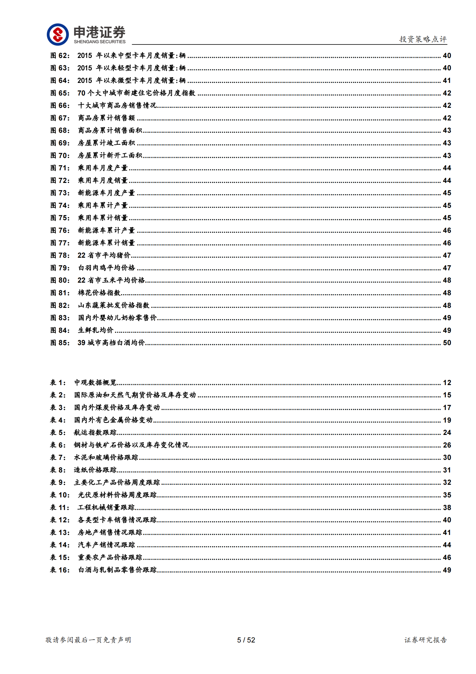 中观行业数据观察：三星GAA新技术成功流片延续摩尔定律及全球半导体行业高景气-20210701-申港证券-52页 第5页