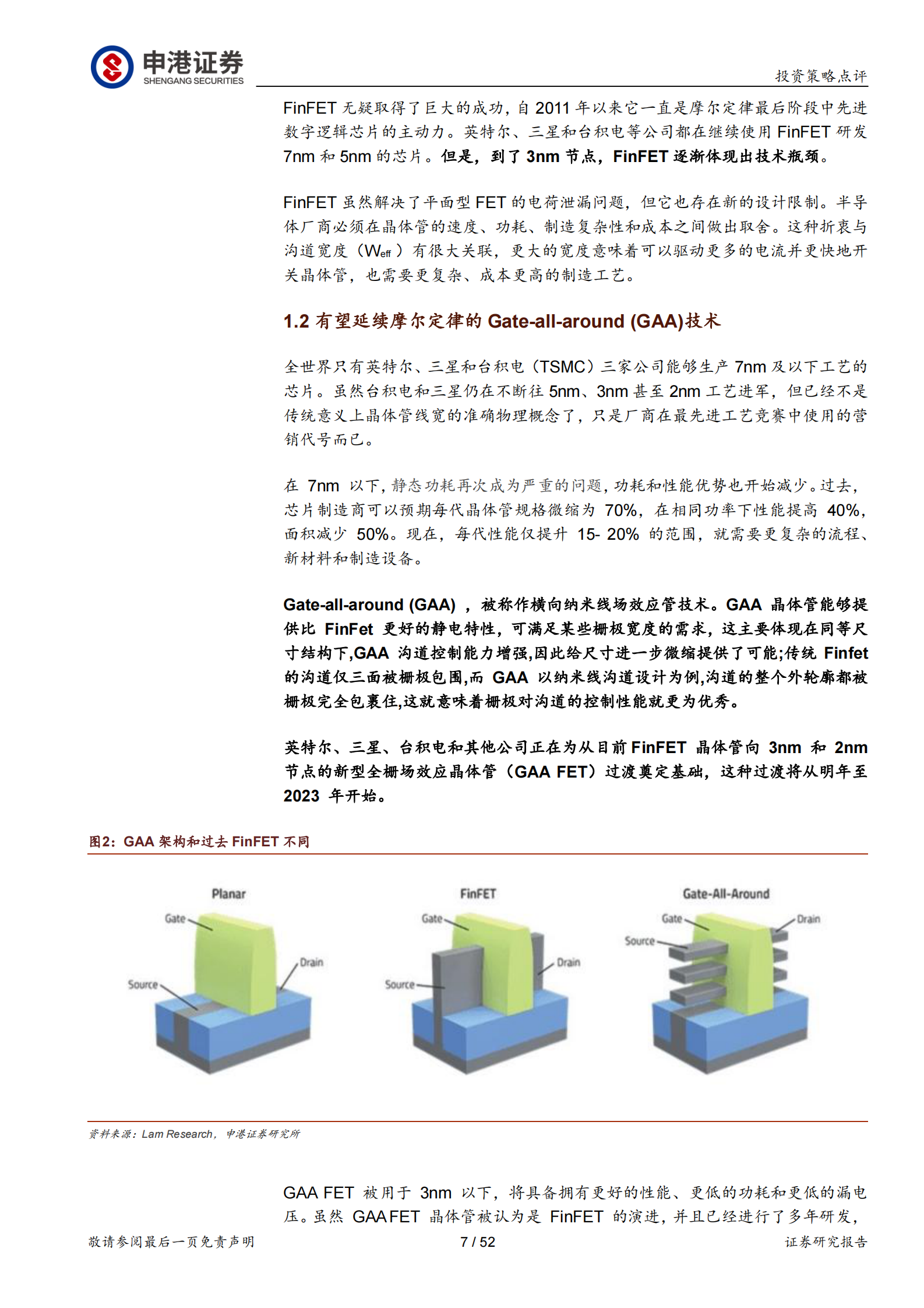 中观行业数据观察：三星GAA新技术成功流片延续摩尔定律及全球半导体行业高景气-20210701-申港证券-52页 第7页