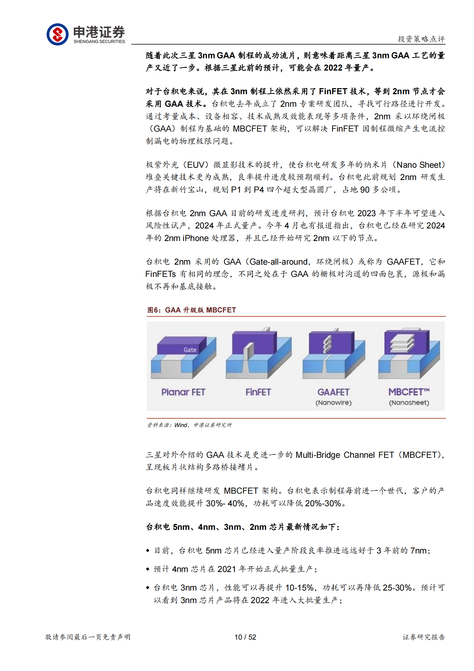 中观行业数据观察：三星GAA新技术成功流片延续摩尔定律及全球半导体行业高景气-20210701-申港证券-52页 第10页