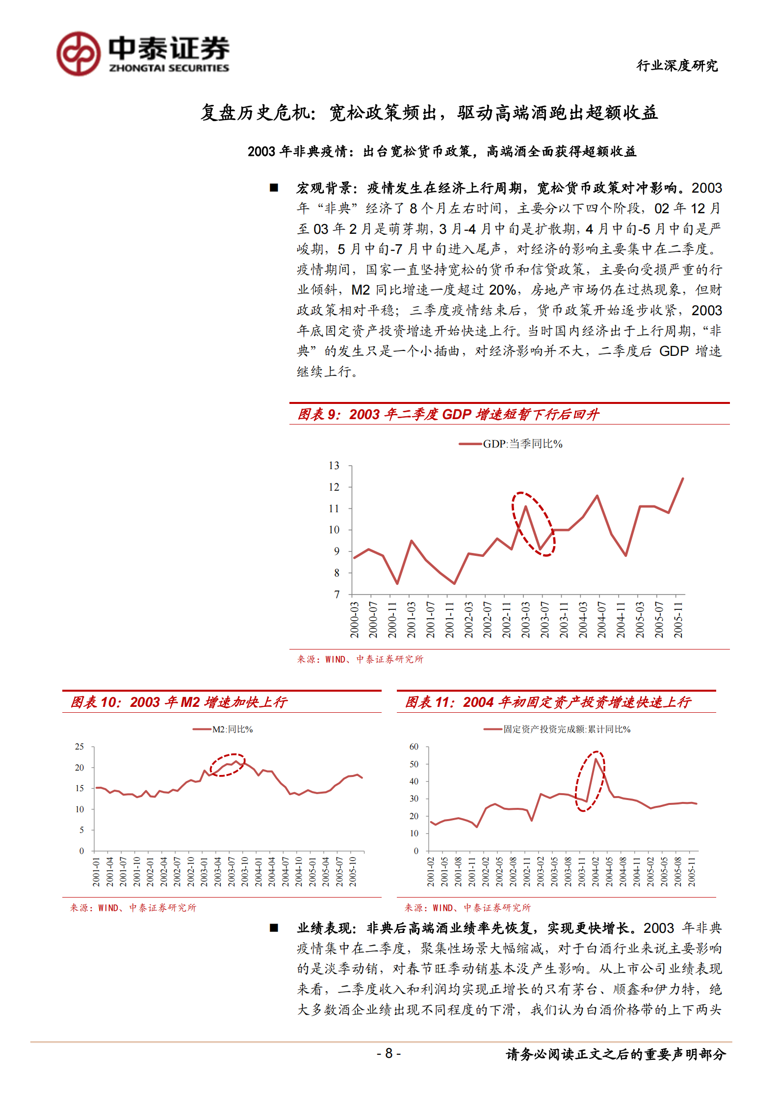 高端酒行业深度报告：白酒中的刚需品，再迎配置良机-中泰证券-20200302 第8页
