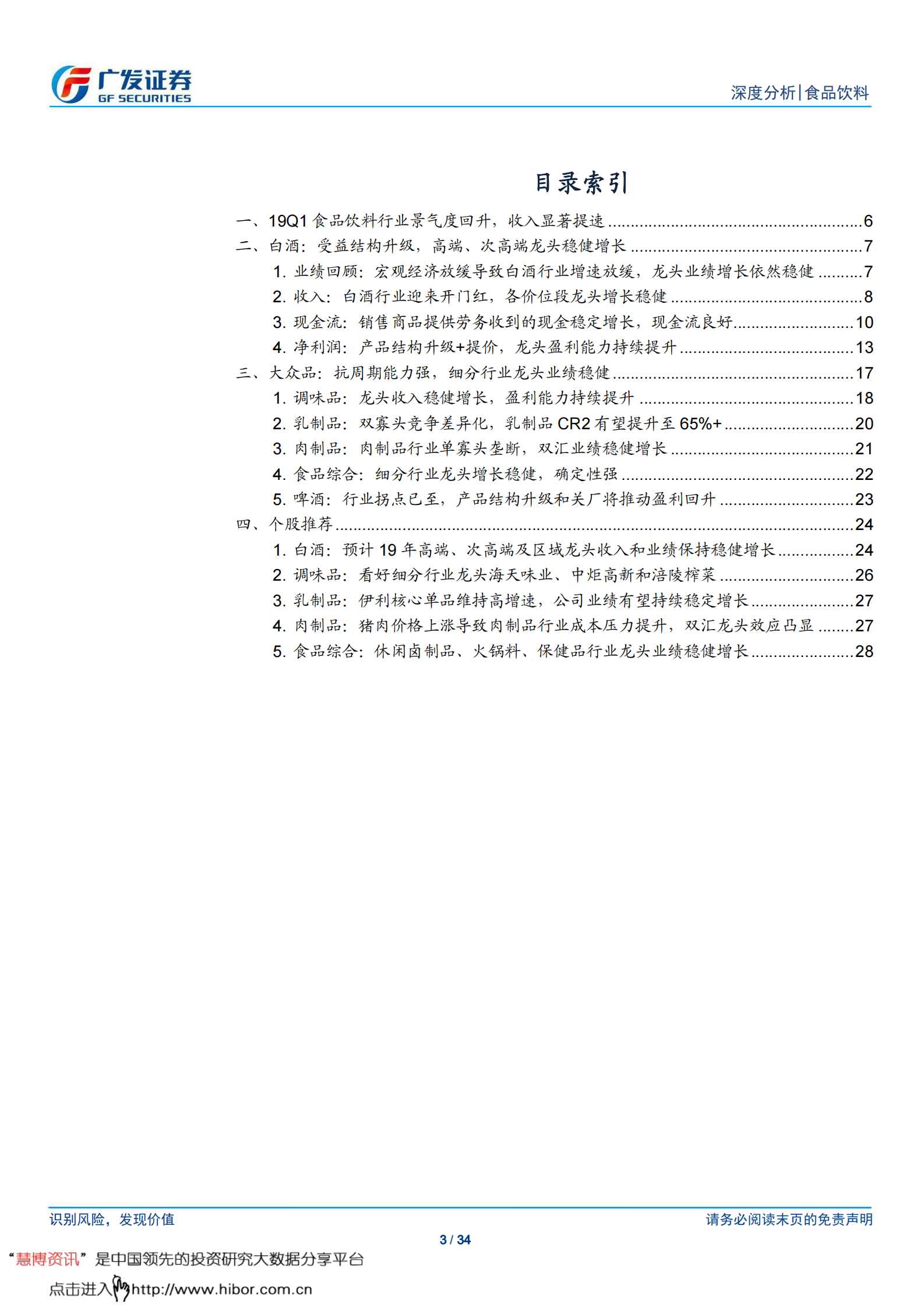 广发证券--食品饮料行业-白酒高景气度延续,大众品龙头业绩稳健 第3页