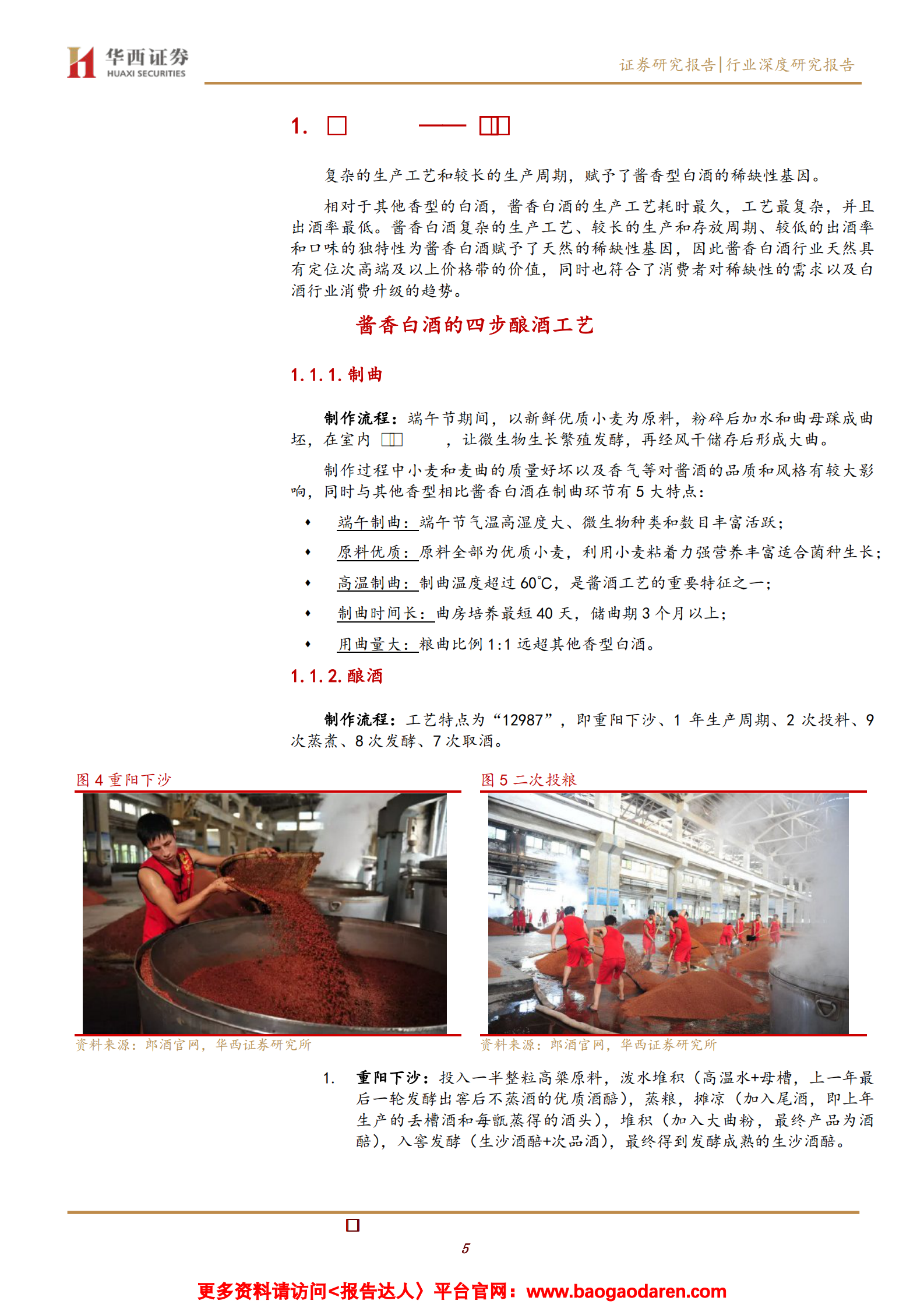 酱香型白酒行业深度报告：消费升级驱动酱酒燎原-华西证券-2021.2.20-26页 第5页