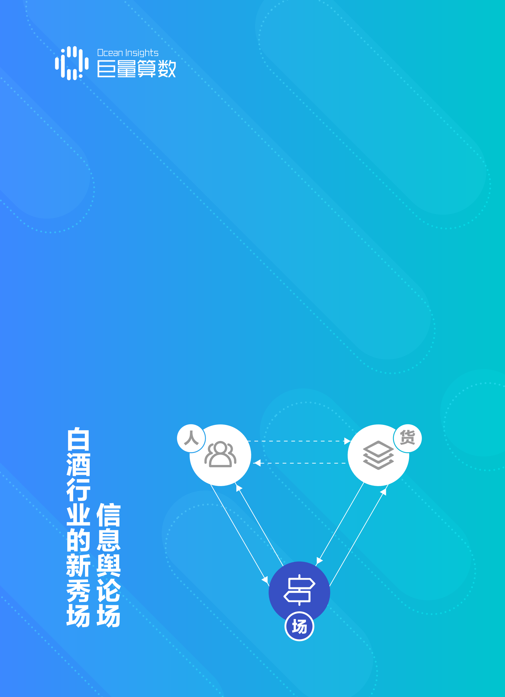 巨量引擎-2019今日头条白酒行业白皮书-2019.12-39页 第10页