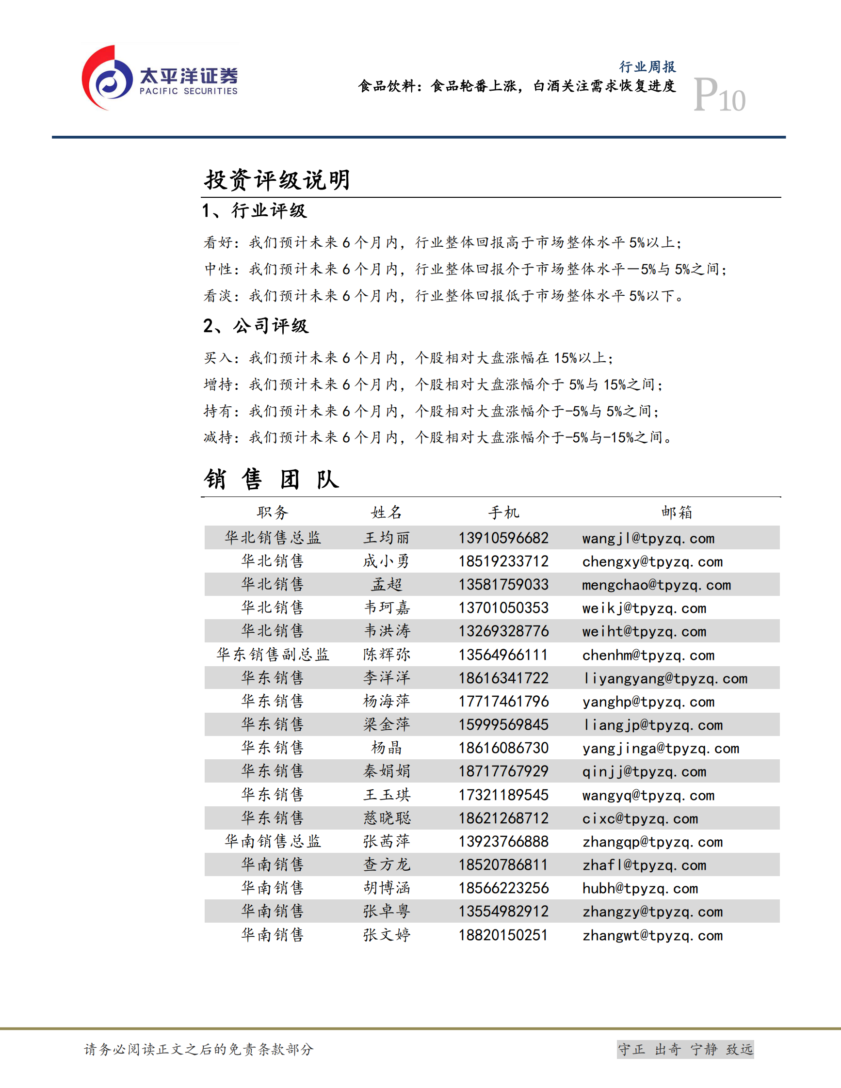 食品饮料：食品轮番上涨，白酒关注需求恢复进度-20200412-太平洋 第10页