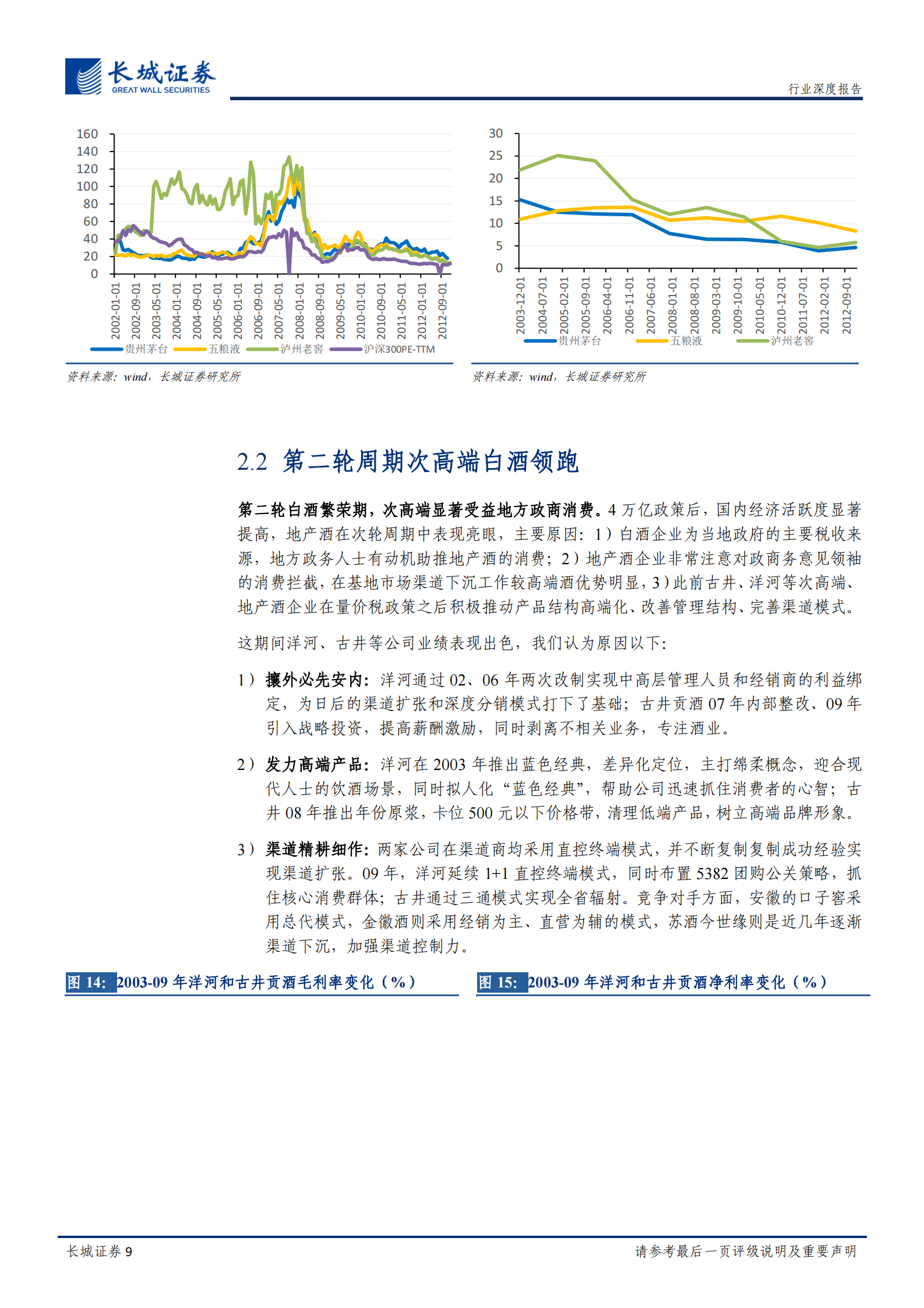 食品饮料白酒专题报告：新基建投资加码，龙头加速成长-20200327-长城证券 第9页
