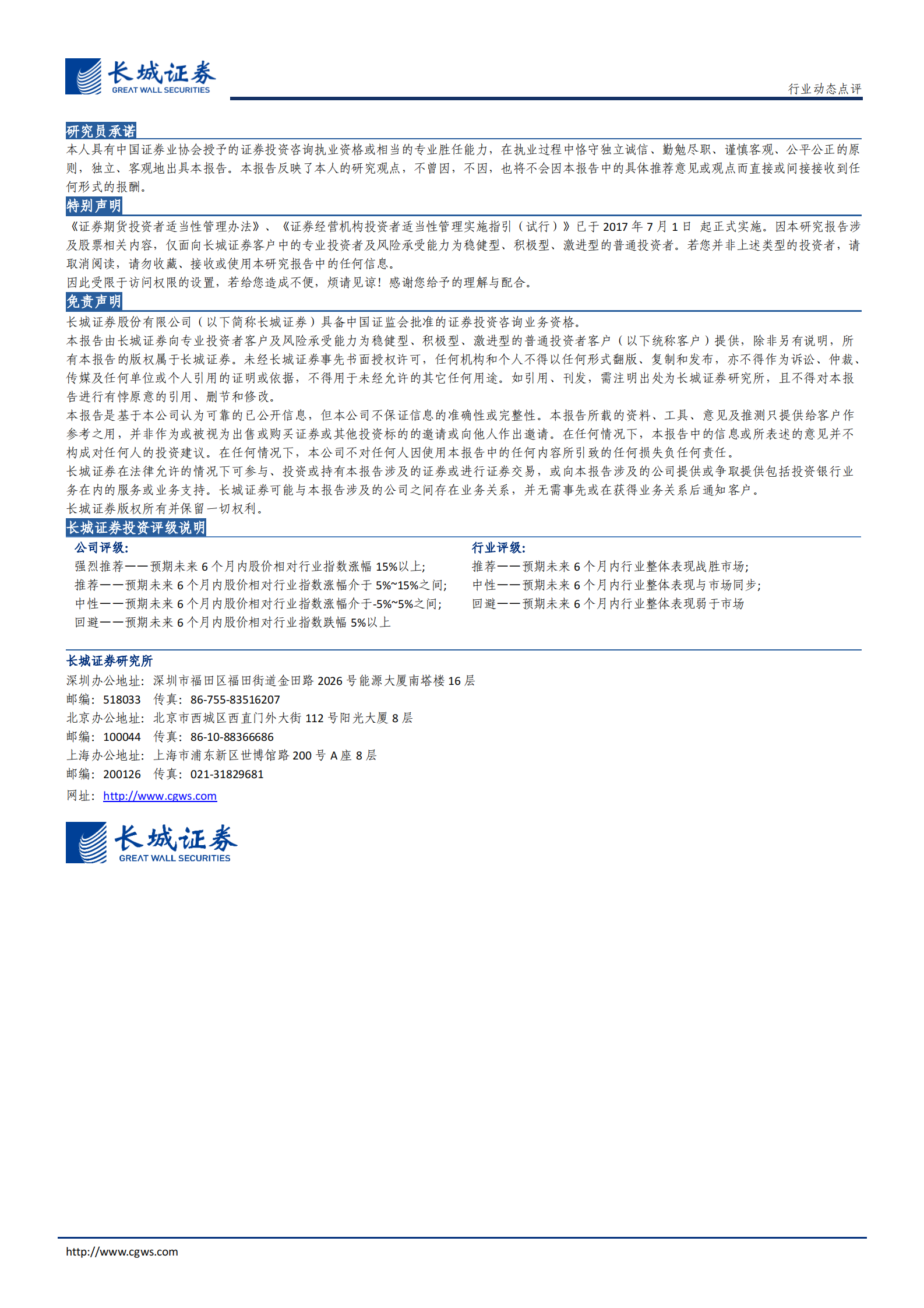 食品饮料行业动态点评：白酒配置优势明显，Q2关注白酒龙头投资机会-20200408-长城证券 第8页