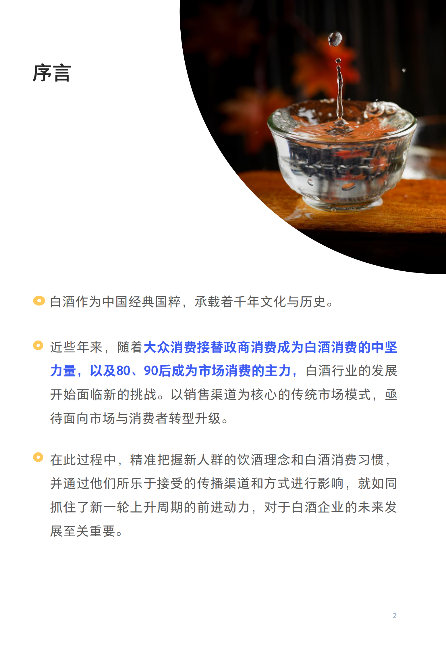 腾讯-2019白酒行业数字化发展洞察报告-2019.10-52页 第2页