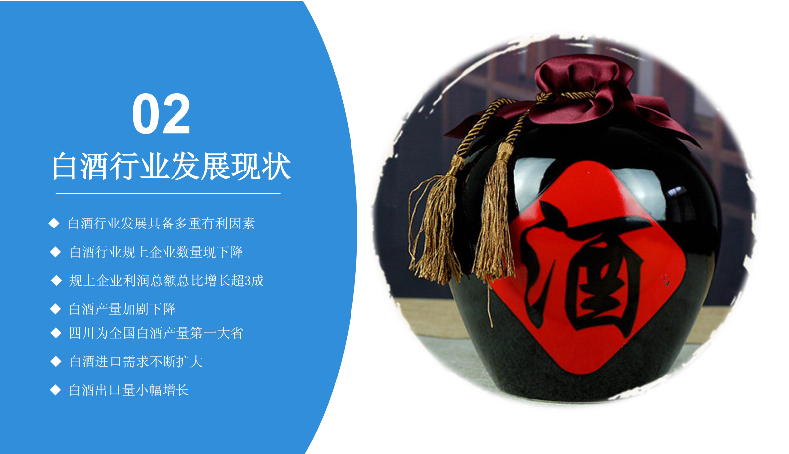 中商产业研究院-2019年白酒行业市场前景及投资机会研究报告-2019.05-31页 第9页