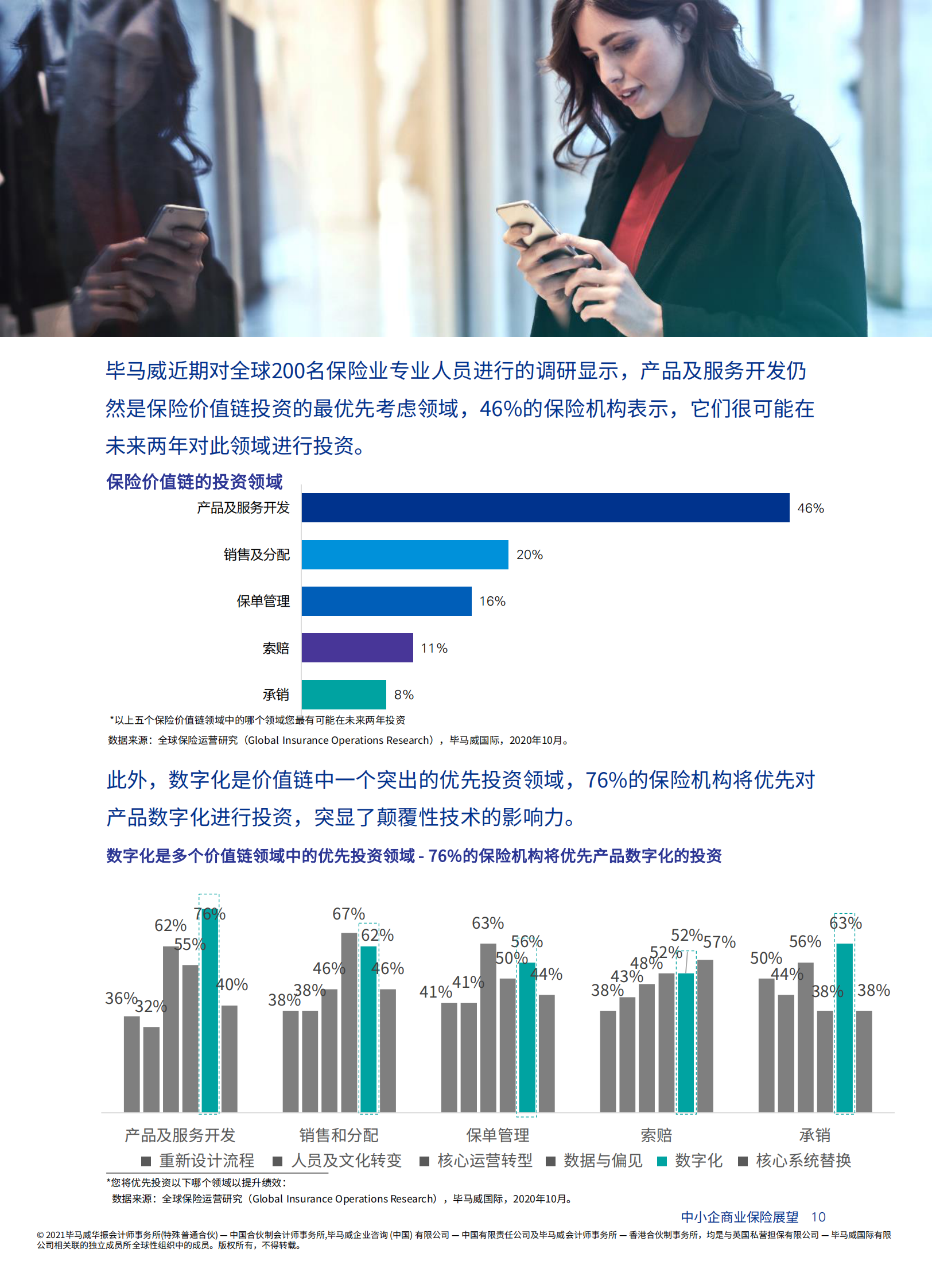 《中小企商业保险展望》报告：中小企商业保险的变革和致胜之道-23页 第10页