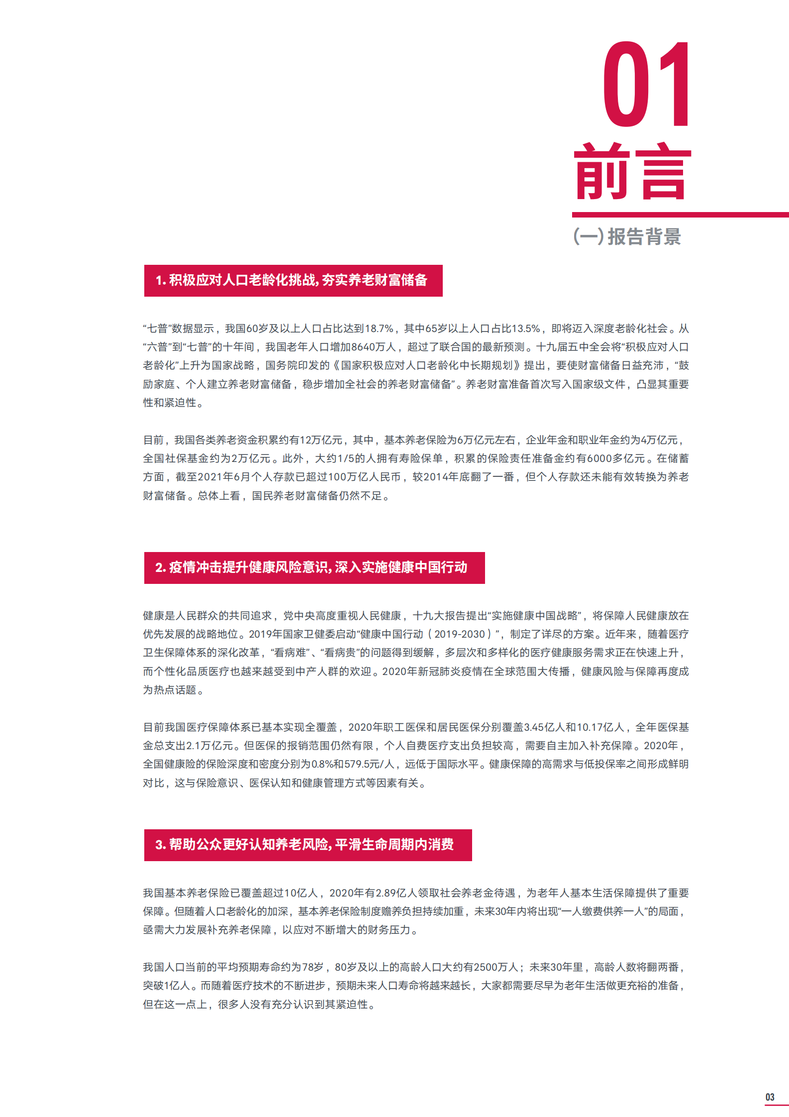 【友邦保险】保险行业：2021年大中城市中产人群养老风险蓝皮书 第5页