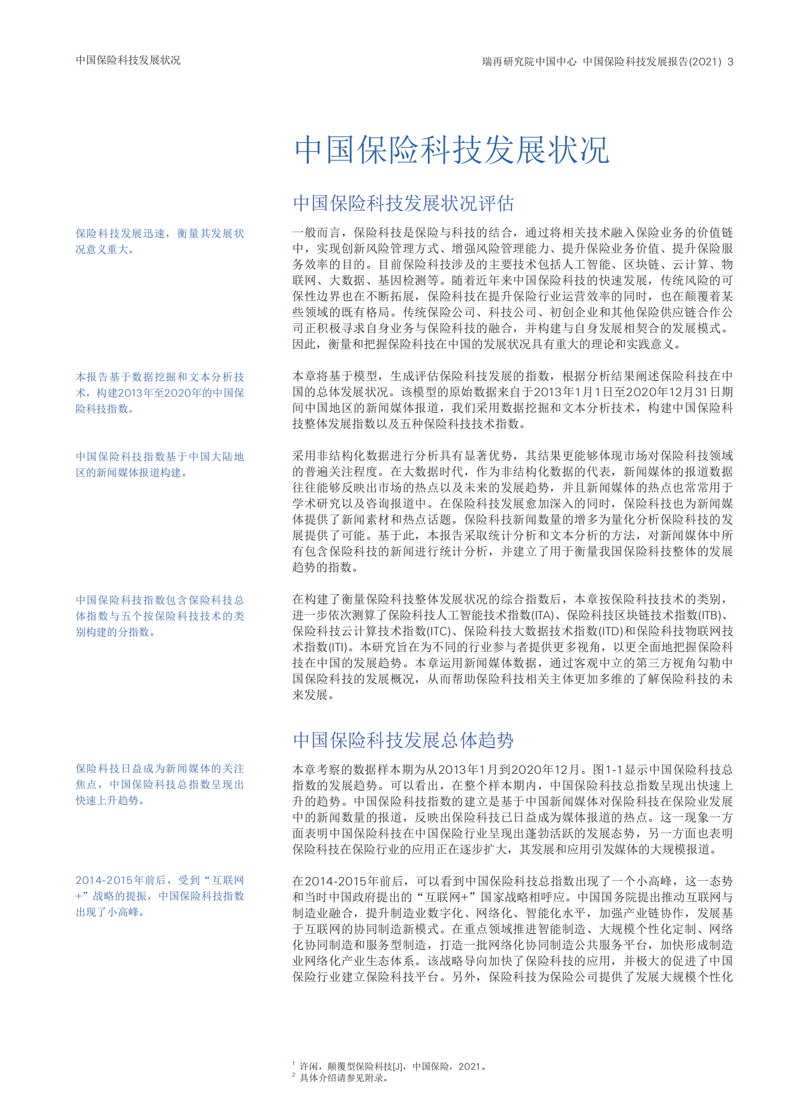 2021中国保险科技趋势报告-瑞再_复旦-2021.10-31页 第4页