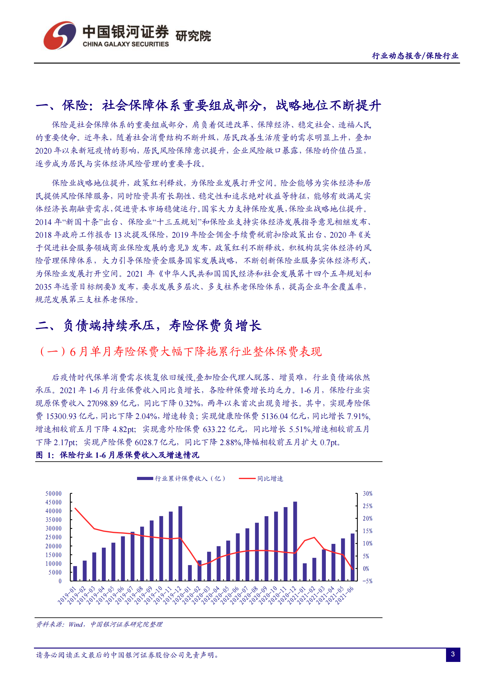 保险行业：负债端依旧低迷，新能源车险专属条款发布-20210810-银河证券-18页 第3页