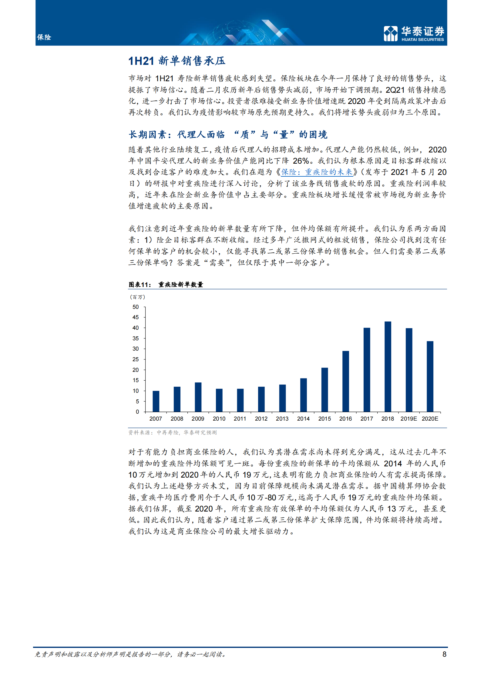 保险行业：估值惩罚过重-20210806-华泰证券-19页 第8页