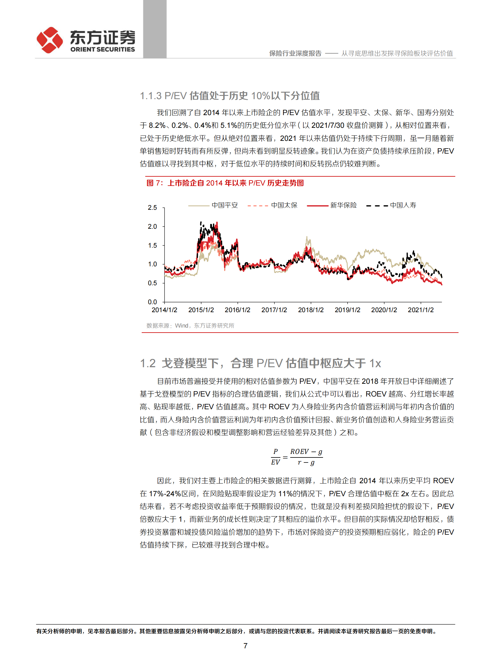 保险行业深度报告：从寻底思维出发探寻保险板块评估价值-20210803-东方证券-17页 第7页