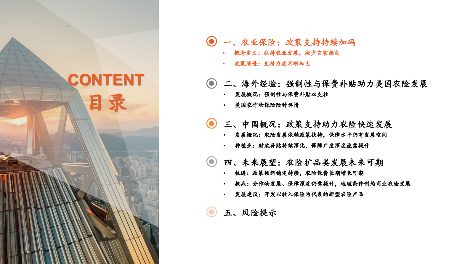 保险行业深度报告：借政策东风，促农险发展-20210715-平安证券-31页 第3页