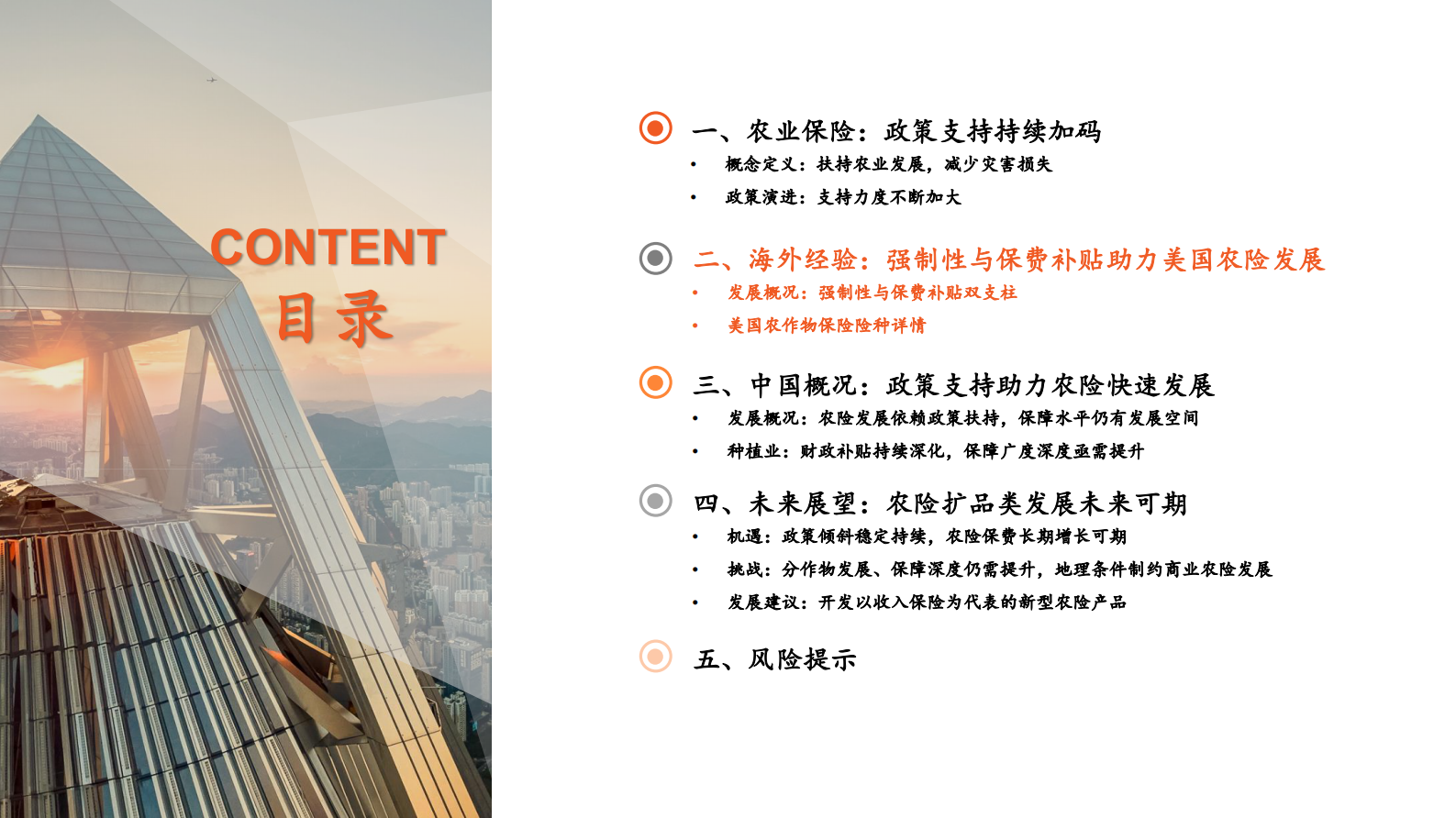 保险行业深度报告：借政策东风，促农险发展-20210715-平安证券-31页 第7页