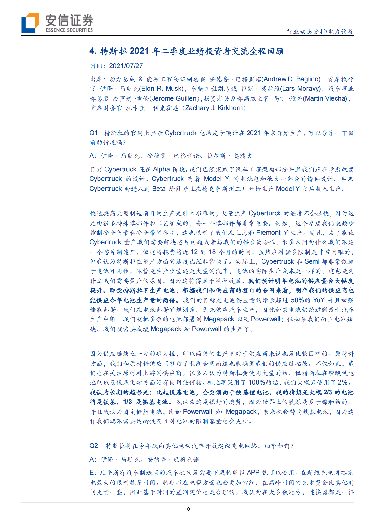 电力设备：特斯拉系列研究之十四：二季度业绩超预期，引领黄金时代下的群雄逐鹿-20210728-安信证券-15页 第10页