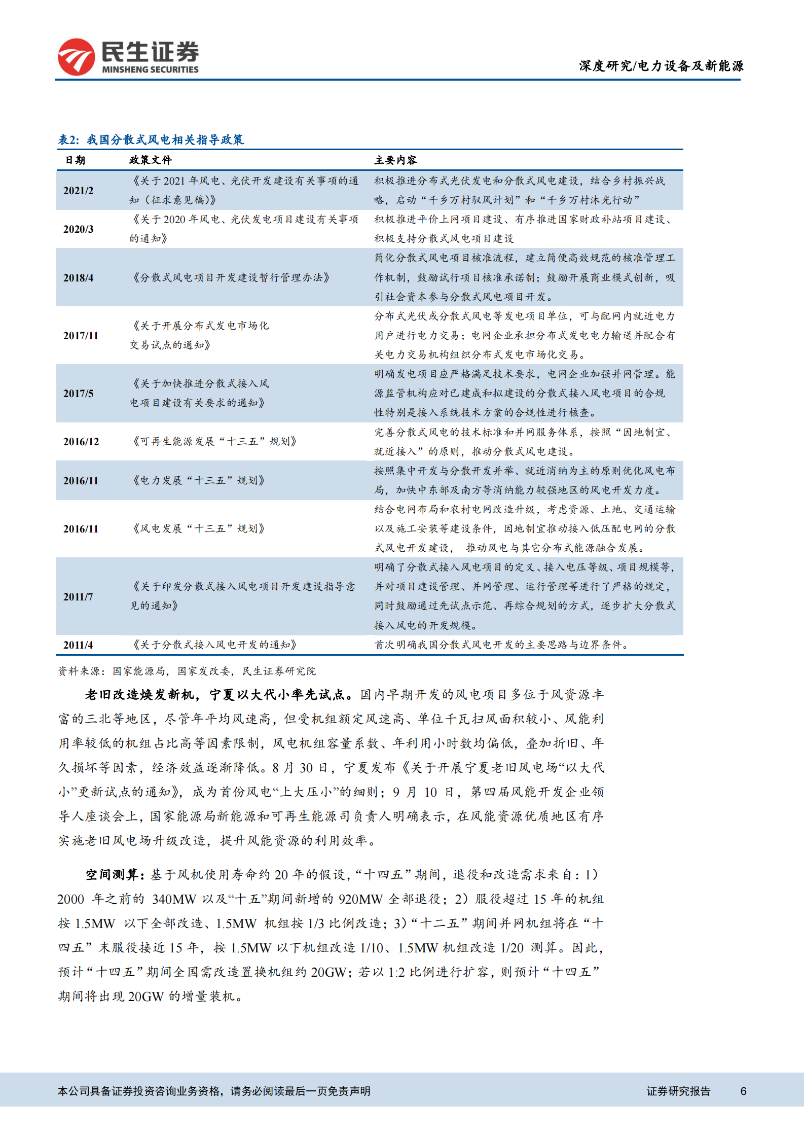 电力设备及新能源行业“驭风”系列报告之二：风电行业成长逻辑再梳理-20211115-民生证券-47页 第6页