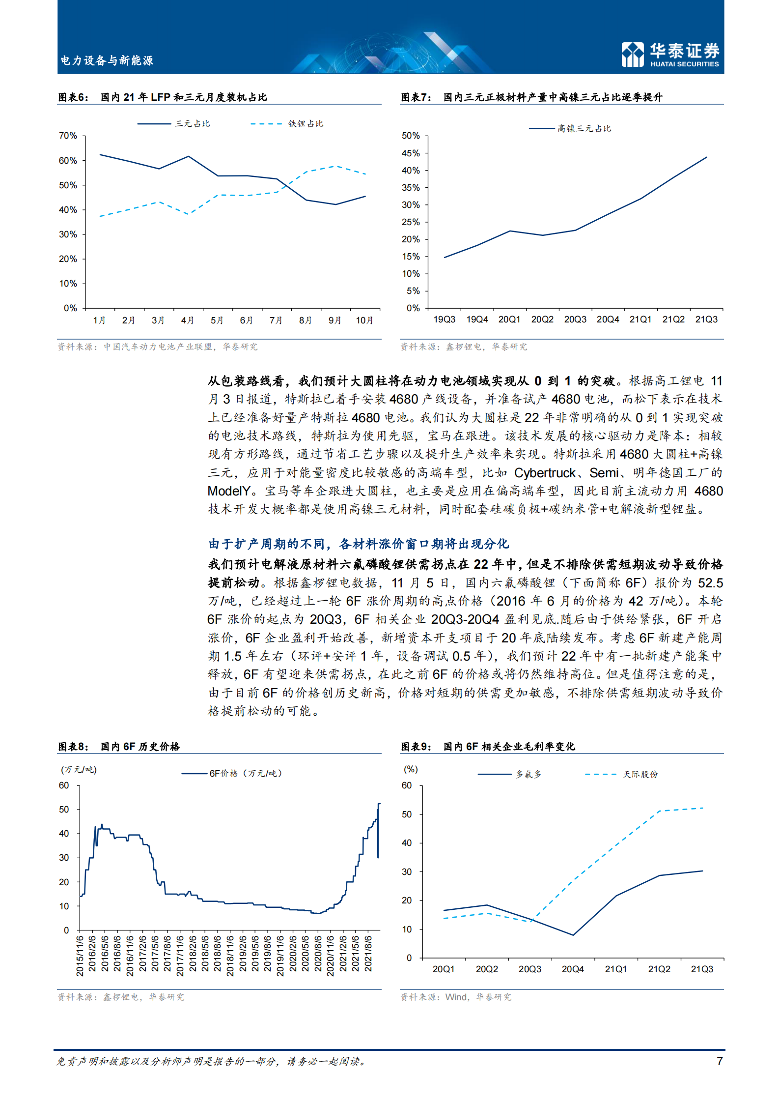 电力设备与新能源行业年度策略： 高景气延续，寻找阿尔法机会-20211125-华泰证券-38页 第8页