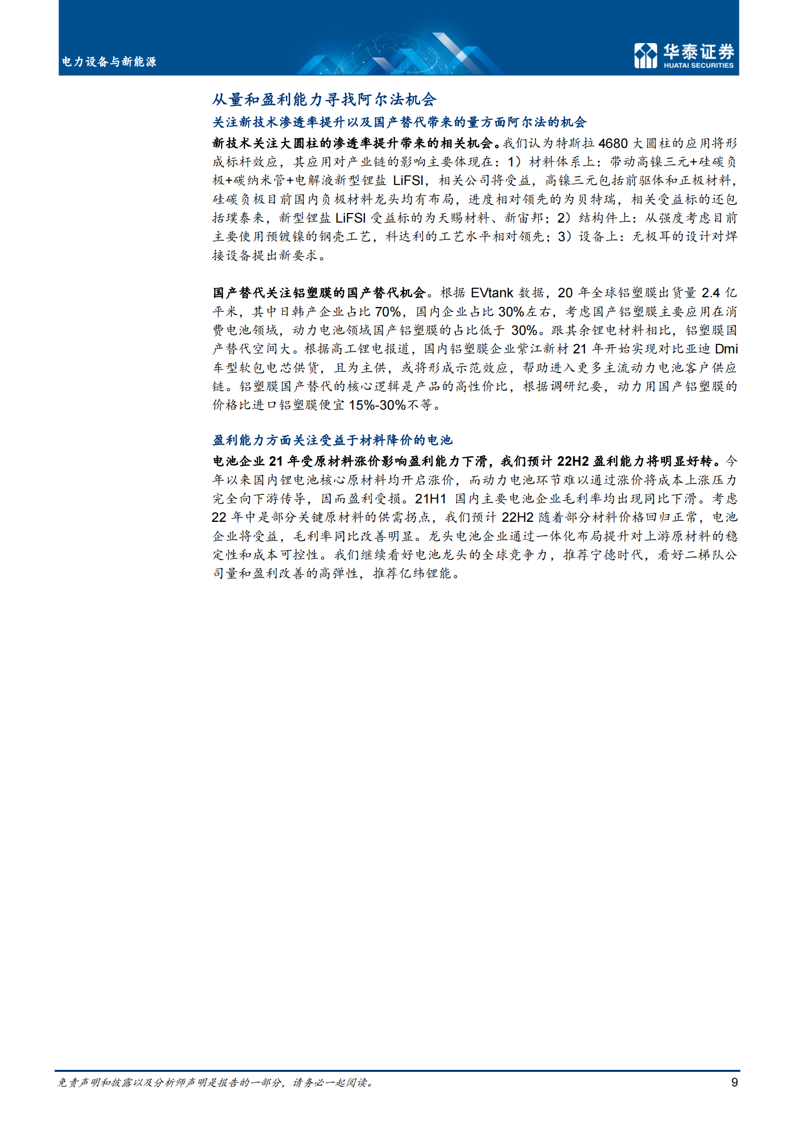 电力设备与新能源行业年度策略： 高景气延续，寻找阿尔法机会-20211125-华泰证券-38页 第10页