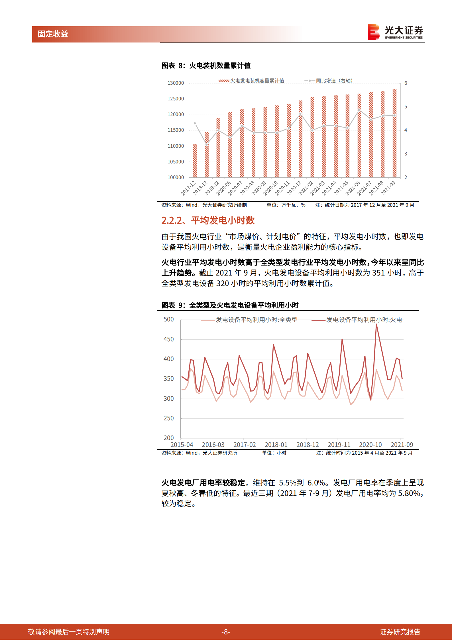 电力行业信用资质跟踪报告：从21年三季报观测电力主体信用资质-20211123-光大证券-19页 第9页