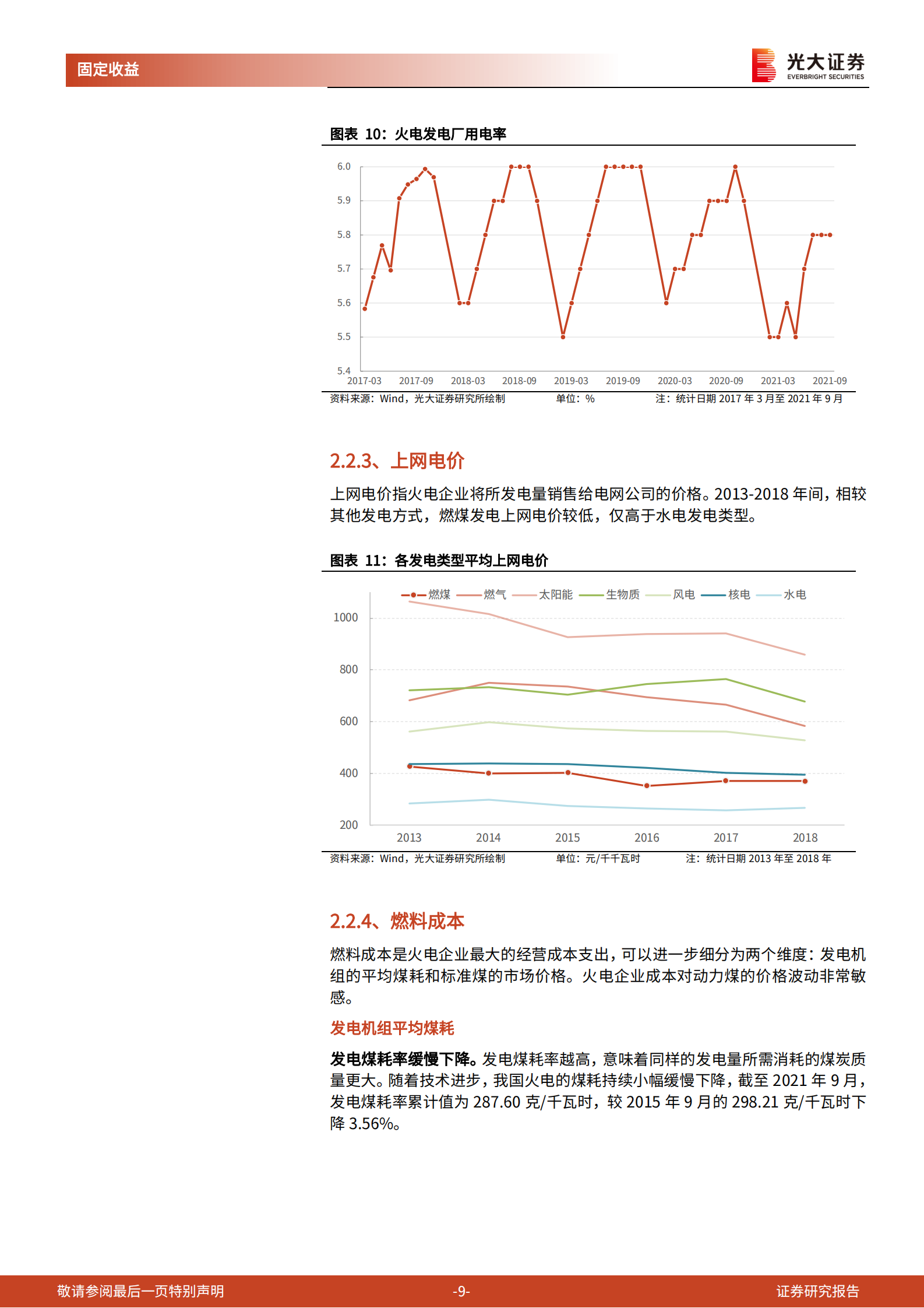 电力行业信用资质跟踪报告：从21年三季报观测电力主体信用资质-20211123-光大证券-19页 第10页